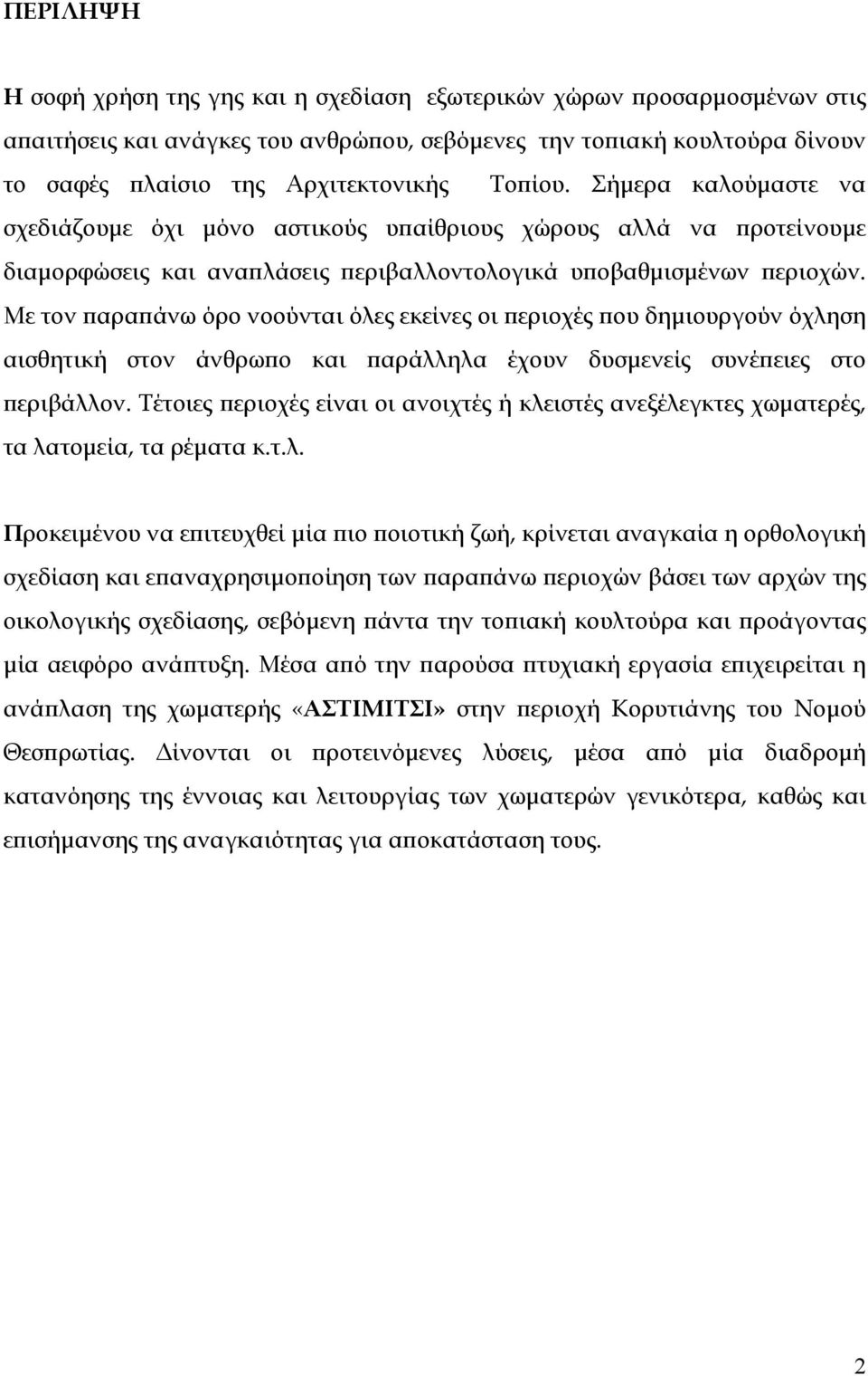 Με τον παραπάνω όρο νοούνται όλες εκείνες οι περιοχές που δημιουργούν όχληση αισθητική στον άνθρωπο και παράλληλα έχουν δυσμενείς συνέπειες στο περιβάλλον.