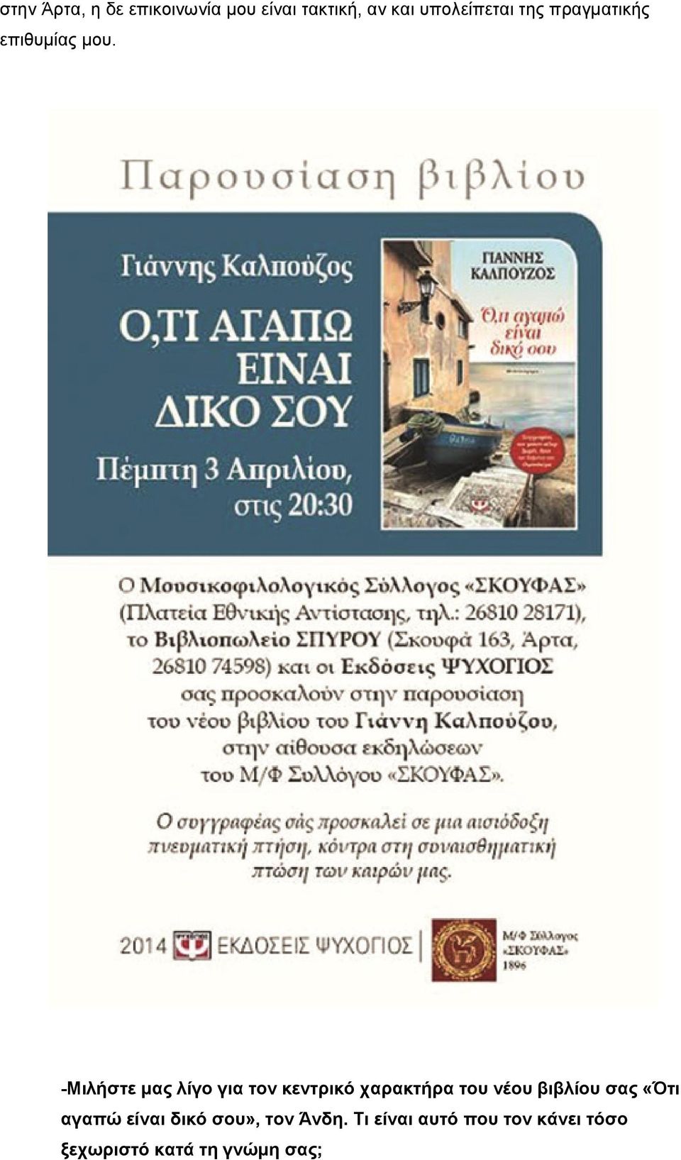 -Μιλήστε μας λίγο για τον κεντρικό χαρακτήρα του νέου βιβλίου σας