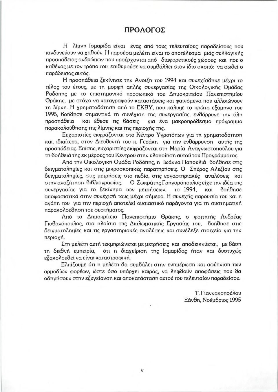 ο παράδεισος αυτός.