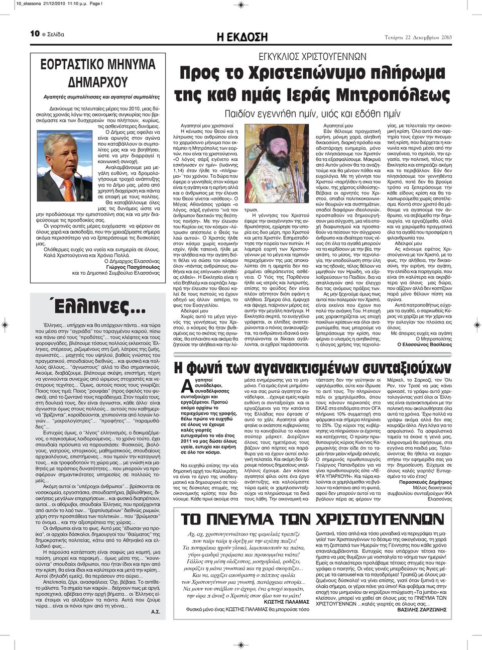 βρισκόμαστε και των δυσχερειών που πλήττουν, κυρίως, τις ασθενέστερες δυνάμεις.