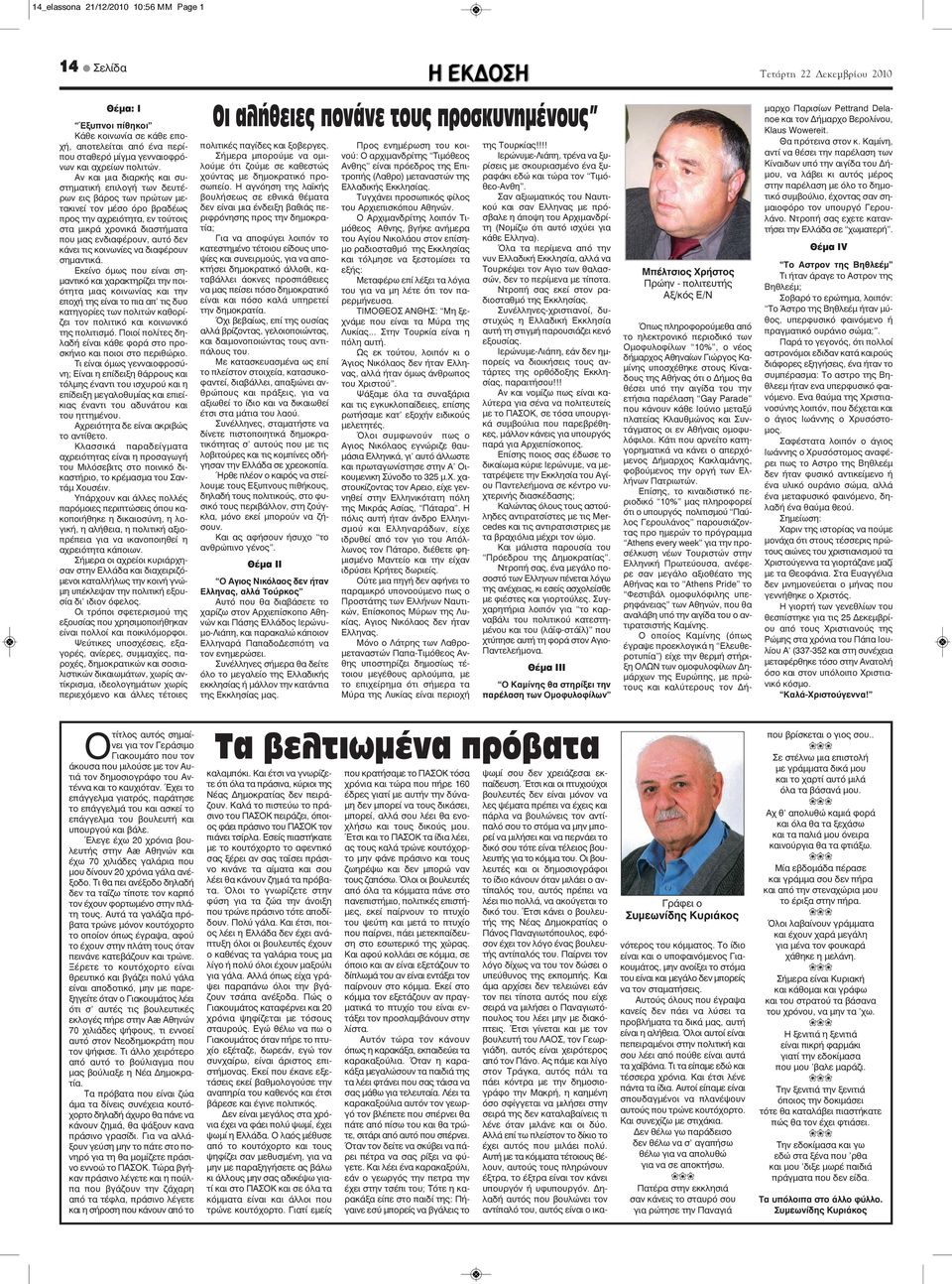 κάνει τις κοινωνίες να διαφέρουν σημαντικά.