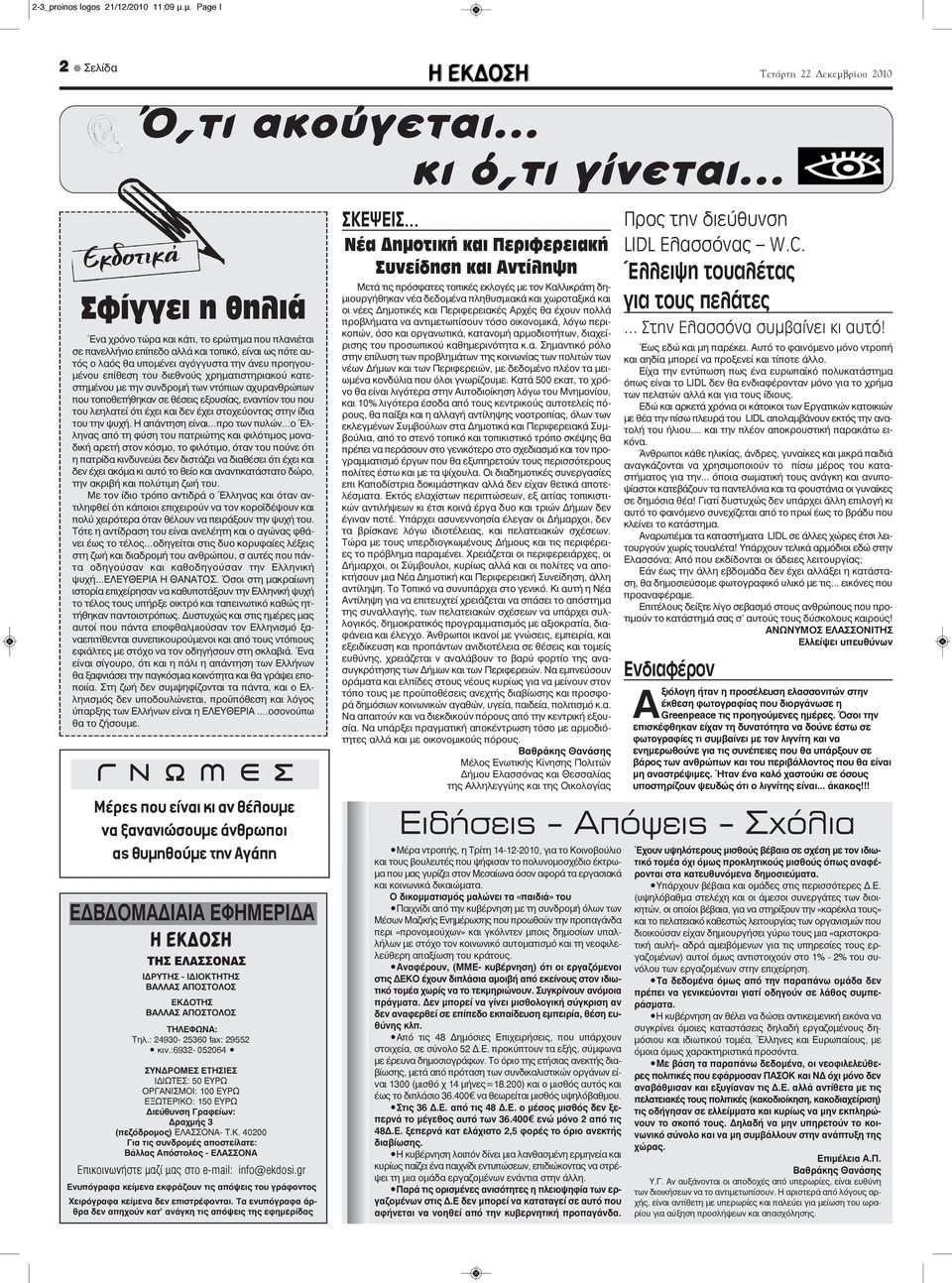 χρηματιστηριακού κατεστημένου με την συνδρομή των ντόπιων αχυρανθρώπων που τοποθετήθηκαν σε θέσεις εξουσίας, εναντίον του που του λεηλατεί ότι έχει και δεν έχει στοχεύοντας στην ίδια του την ψυχή.