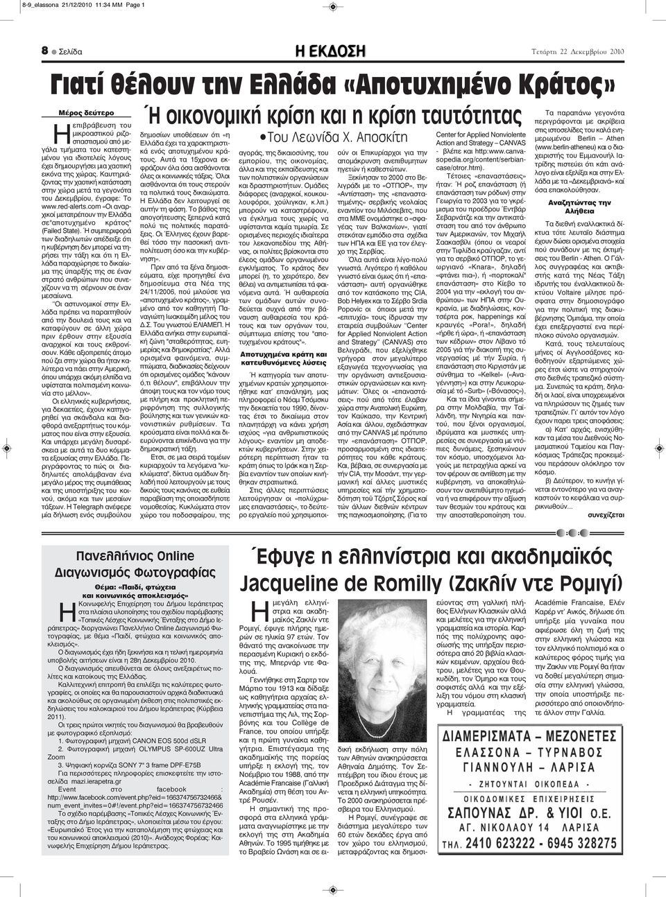 com «Οι αναρχικοί μετατρέπουν την Ελλάδα σε"αποτυχημένο κράτος" (Failed State).