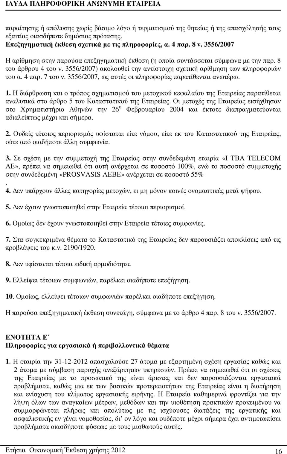 7 του ν. 3556/2007, ως αυτές οι πληροφορίες παρατίθενται ανωτέρω. 1.
