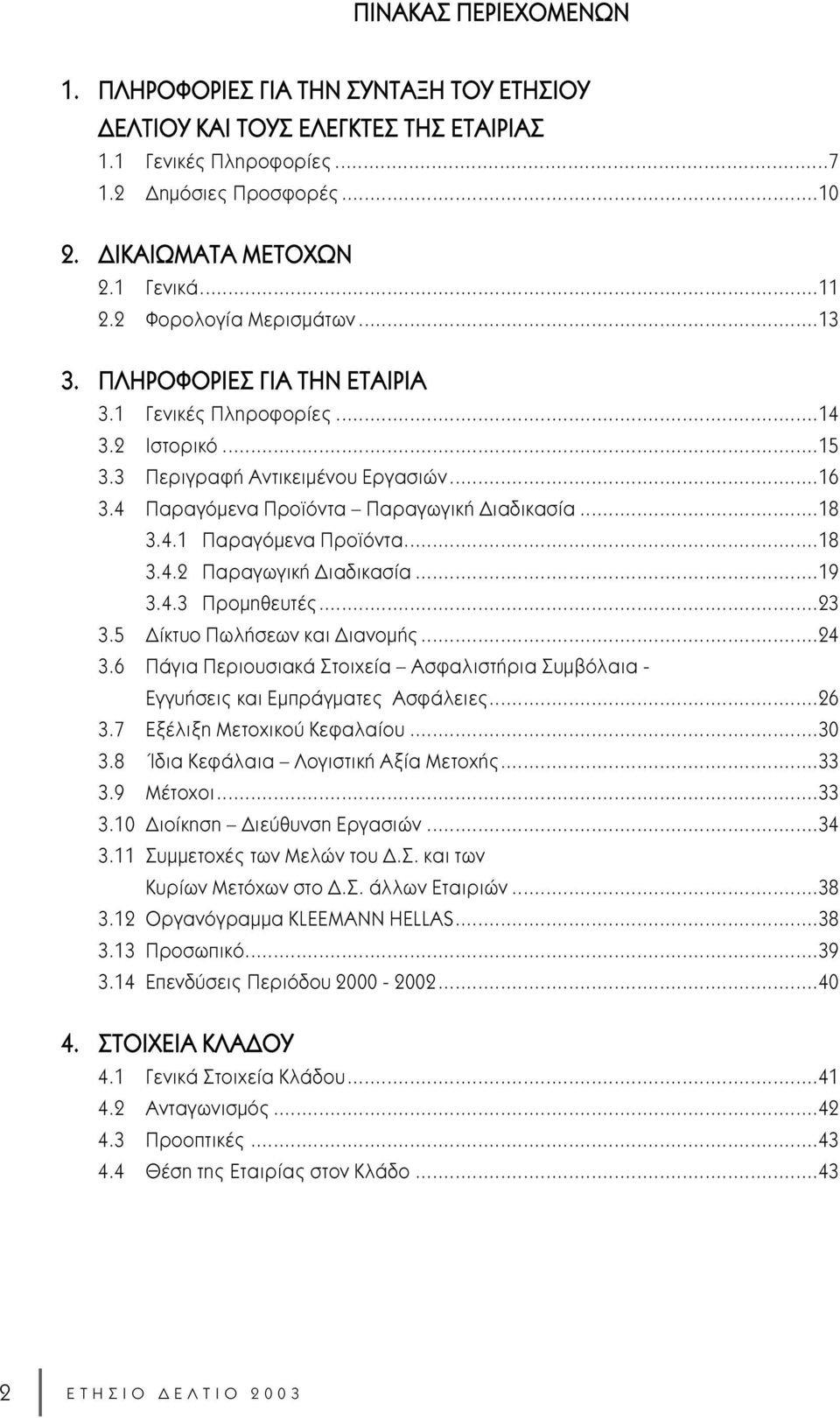 6 ÁÈ ÂÚÈÔ ÛÈ Î ÙÔÈ Â ÛÊ ÏÈÛÙ ÚÈ Ì fiï È - ÁÁ ÛÂÈ Î È ÌappleÚ ÁÌ ÙÂ ÛÊ ÏÂÈÂ...26 3.7 Í ÏÈÍË ªÂÙÔ ÈÎÔ ÂÊ Ï Ô...30 3.8 ÿ È ÂÊ Ï È ÔÁÈÛÙÈÎ Í ªÂÙÔ...33 3.9 ª ÙÔ ÔÈ...33 3.10 ÈÔ ÎËÛË ÈÂ ı ÓÛË ÚÁ ÛÈÒÓ...34 3.