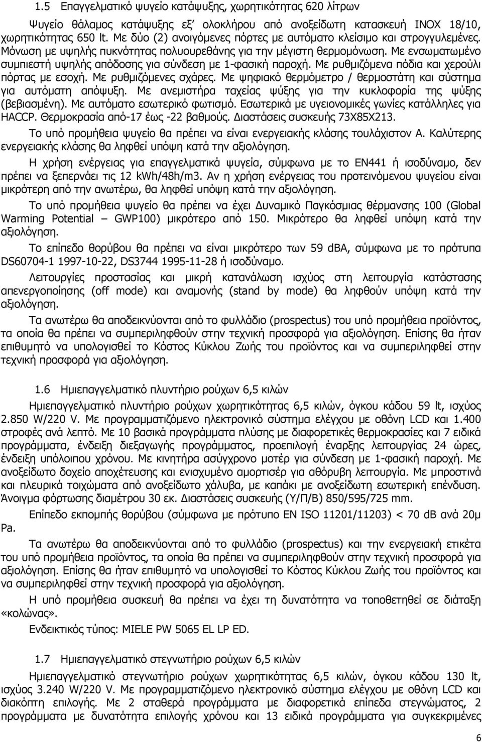 Με ενσωματωμένο συμπιεστή υψηλής απόδοσης για σύνδεση με 1-φασική παροχή. Με ρυθμιζόμενα πόδια και χερούλι πόρτας με εσοχή. Με ρυθμιζόμενες σχάρες.