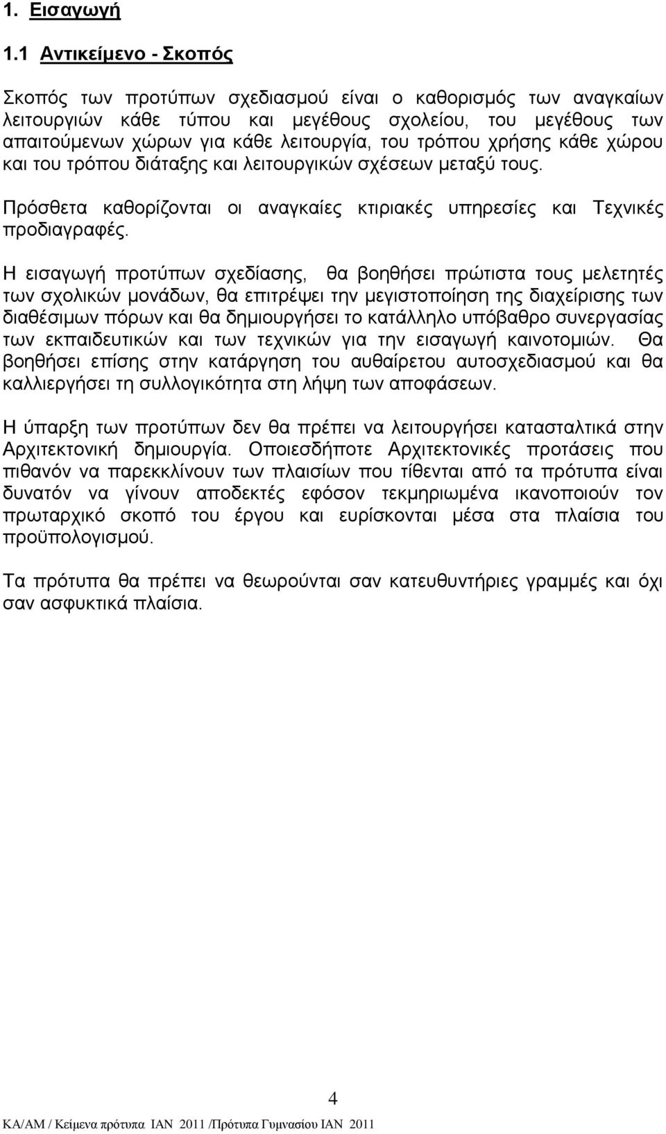 ρξήζεο θάζε ρψξνπ θαη ηνπ ηξφπνπ δηάηαμεο θαη ιεηηνπξγηθψλ ζρέζεσλ κεηαμχ ηνπο. Πξφζζεηα θαζνξίδνληαη νη αλαγθαίεο θηηξηαθέο ππεξεζίεο θαη Σερληθέο πξνδηαγξαθέο.