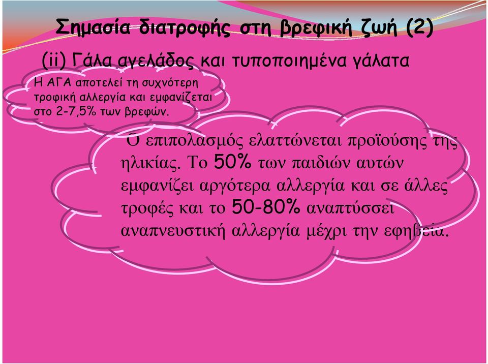 Ο επιπολασµός ελαττώνεται προϊούσης της ηλικίας.