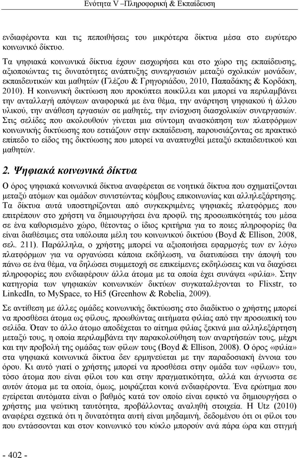 2010, Παπαδάκης & Κορδάκη, 2010).
