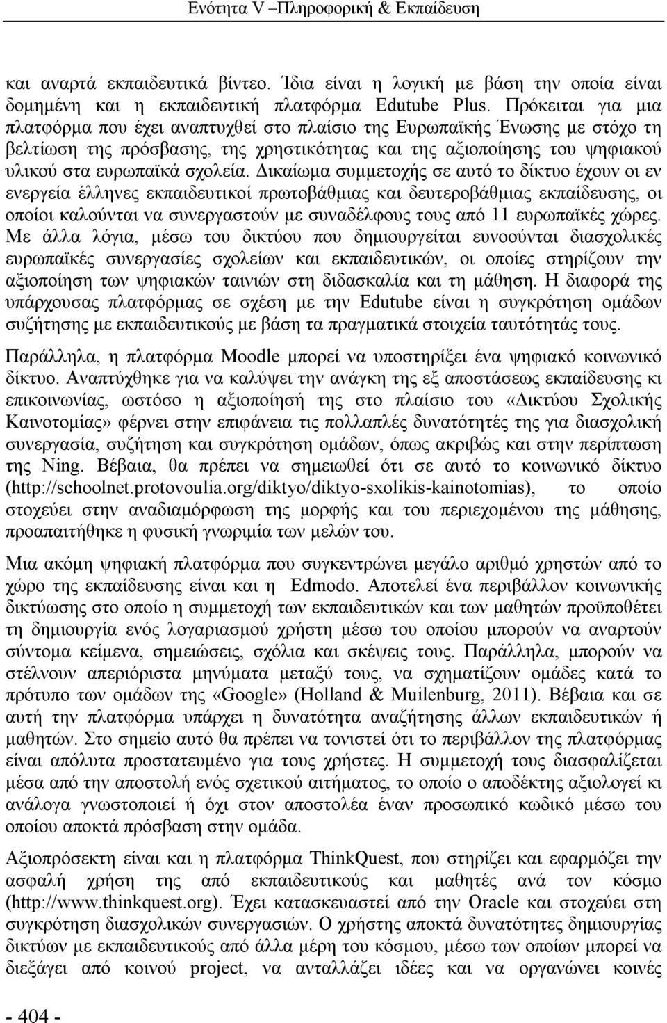 Δικαίωμα συμμετοχής σε αυτό το δίκτυο έχουν οι εν ενεργεία έλληνες εκπαιδευτικοί πρωτοβάθμιας και δευτεροβάθμιας εκπαίδευσης, οι οποίοι καλούνται να συνεργαστούν με συναδέλφους τους από 11 ευρωπαϊκές