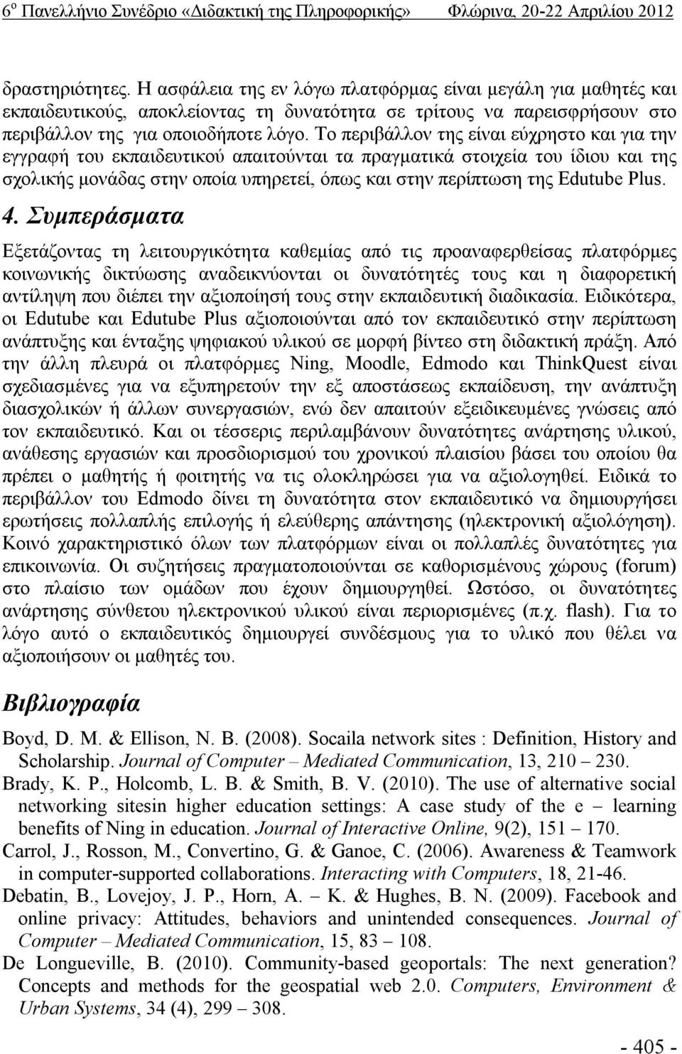 Το περιβάλλον της είναι εύχρηστο και για την εγγραφή του εκπαιδευτικού απαιτούνται τα πραγματικά στοιχεία του ίδιου και της σχολικής μονάδας στην οποία υπηρετεί, όπως και στην περίπτωση της Edutube