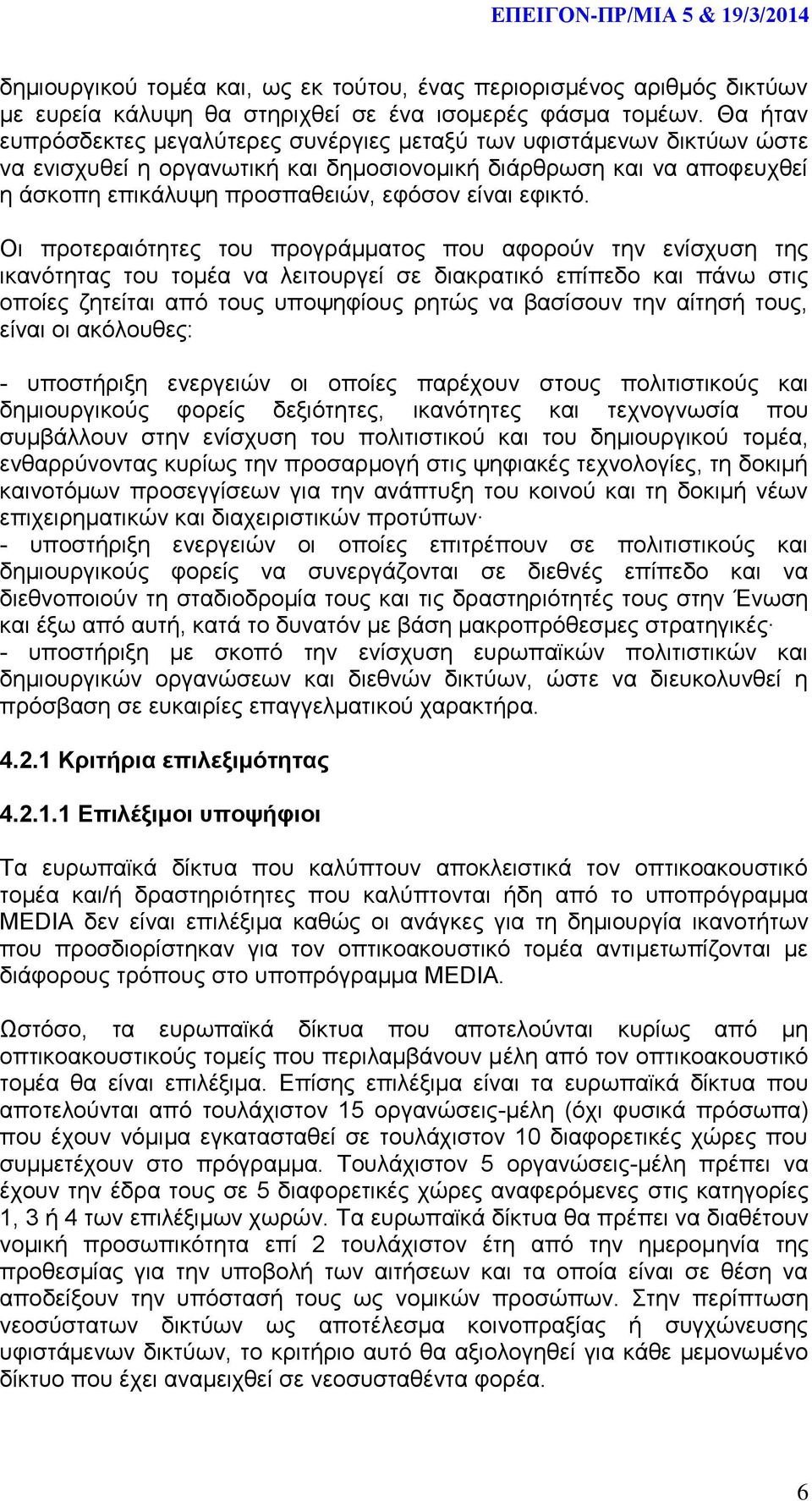 εφικτό.