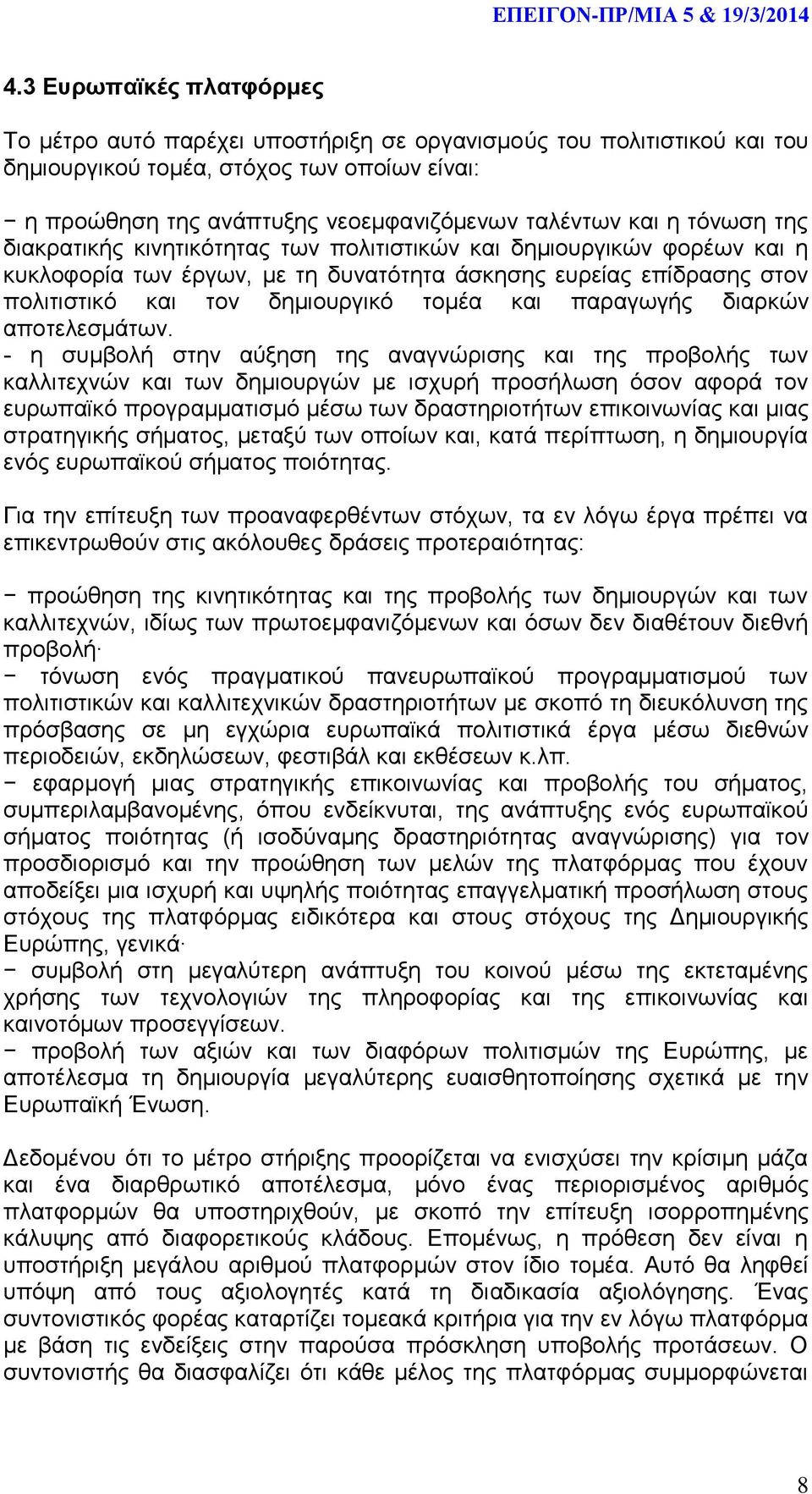 παραγωγής διαρκών αποτελεσμάτων.
