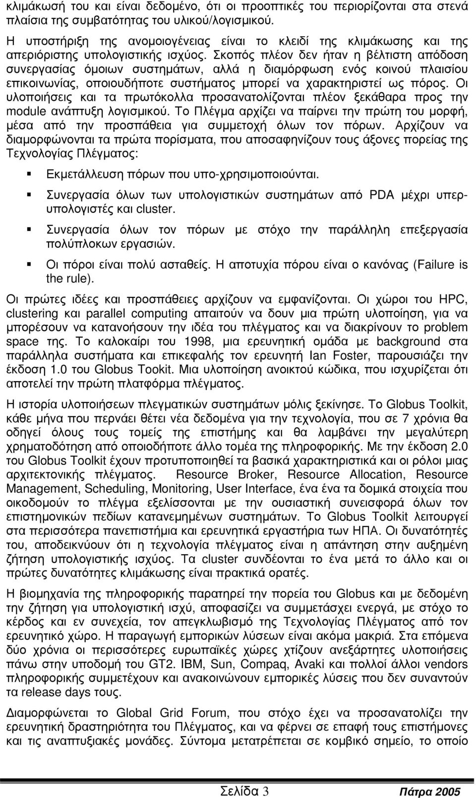 Σκοπός πλέον δεν ήταν η βέλτιστη απόδοση συνεργασίας όµοιων συστηµάτων, αλλά η διαµόρφωση ενός κοινού πλαισίου επικοινωνίας, οποιουδήποτε συστήµατος µπορεί να χαρακτηριστεί ως πόρος.