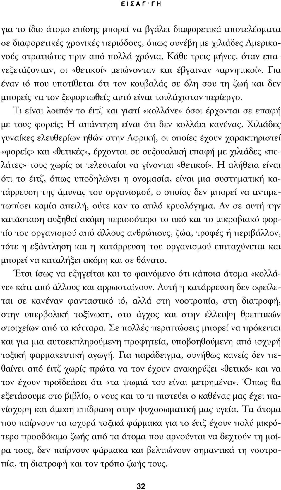 Για έναν ιό που υποτίθεται ότι τον κουβαλάς σε όλη σου τη ζωή και δεν µπορείς να τον ξεφορτωθείς αυτό είναι τουλάχιστον περίεργο.