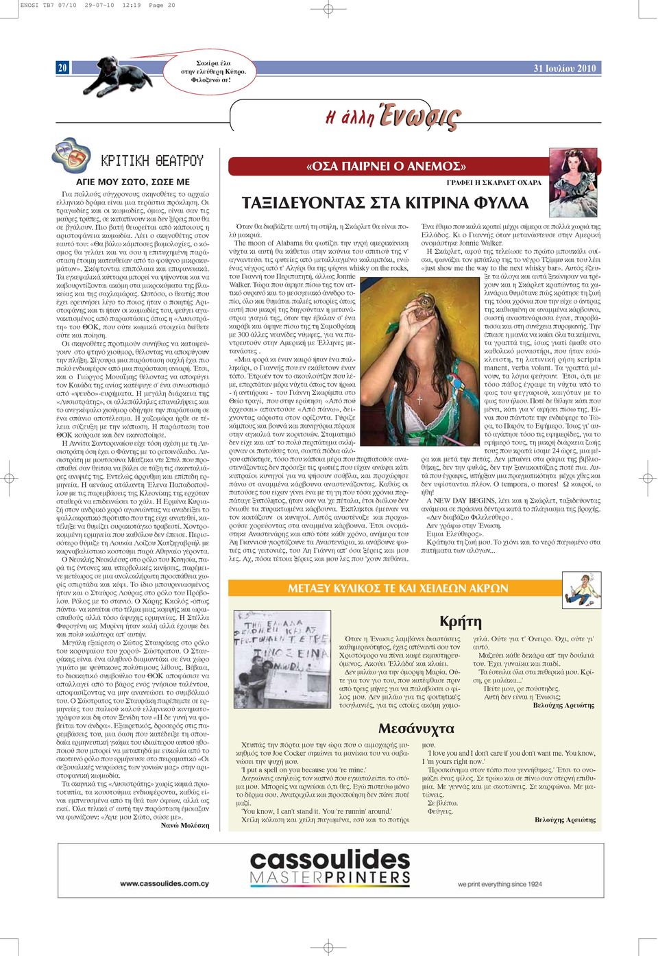 Οι τραγωδίες και οι κωμωδίες, όμως, είναι σαν τις μαύρες τρύπες, σε καταπίνουν και δεν ξέρεις που θα σε βγάλουν. Πιο βατή θεωρείται από κάποιους η αριστοφάνεια κωμωδία.