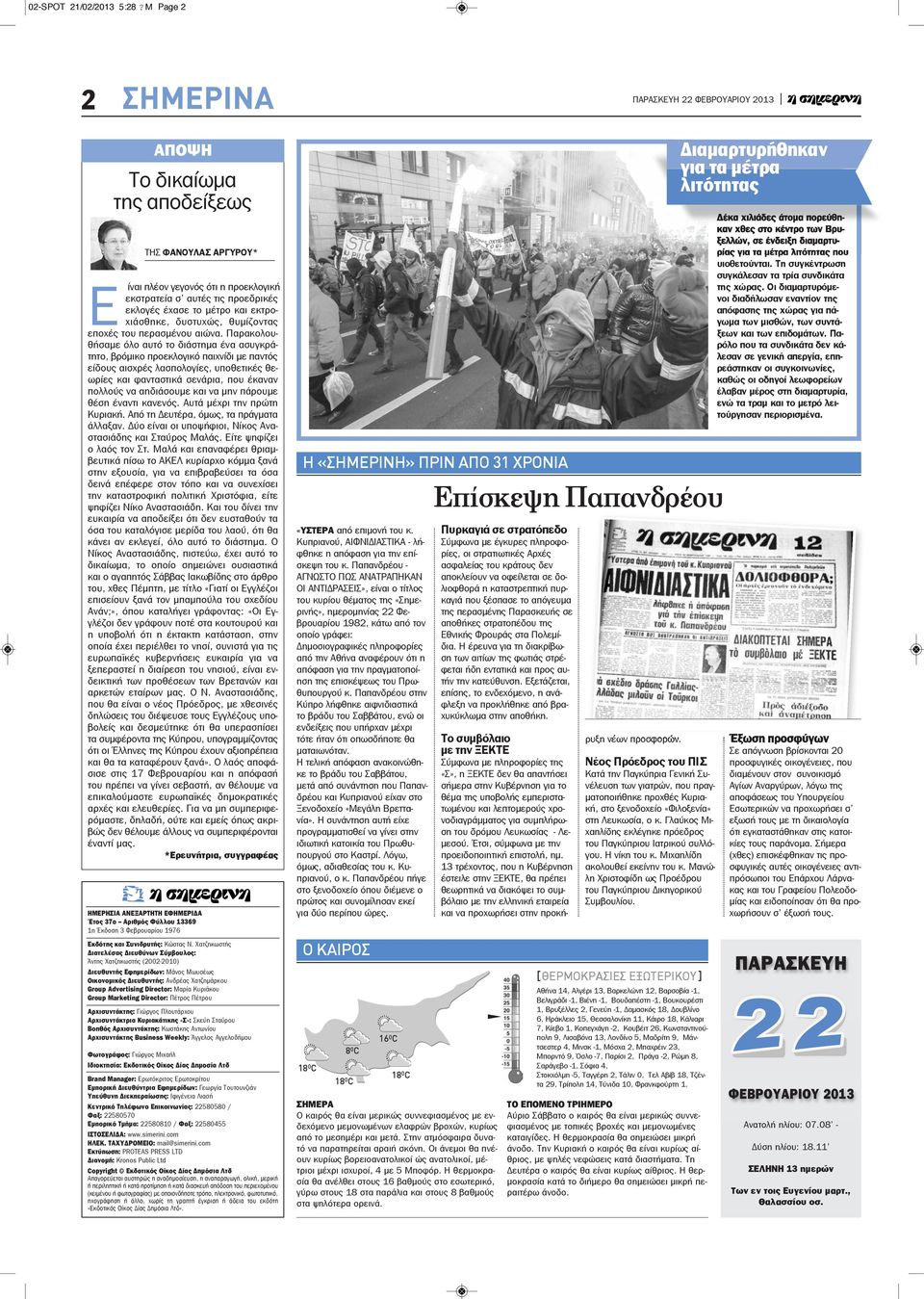 μέτρο και εκτροχιάσθηκε, δυστυχώς, θυμίζοντας εποχές του περασμένου αιώνα.