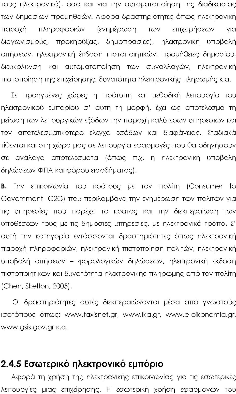 προμήθειες δημοσίου, διευκόλυνση και