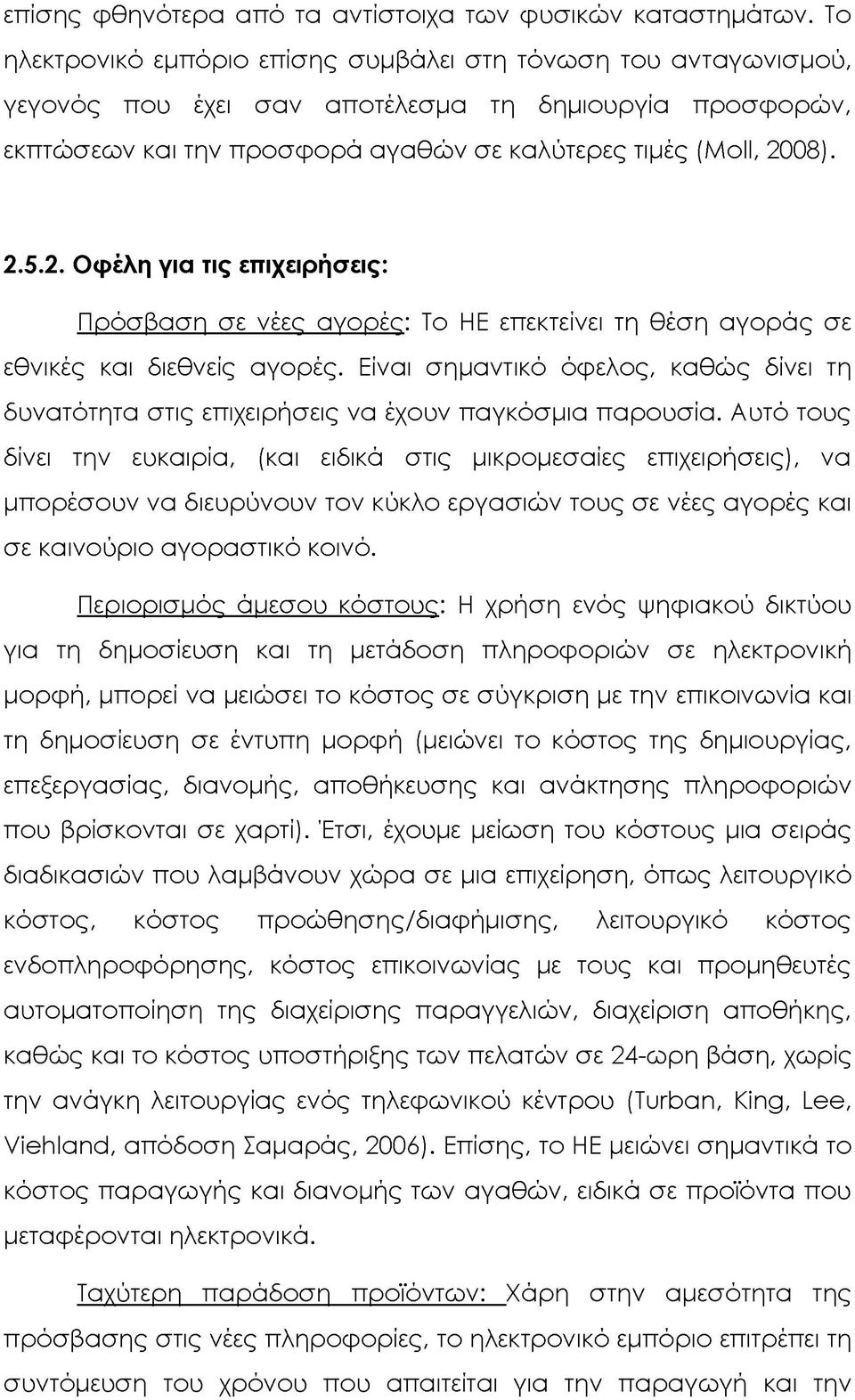 08). 2.5.2. Οφέλη για τις επιχειρήσεις: Πρόσβαση σε νέες αγορές: Το ΗΕ επεκτείνει τη θέση αγοράς σε εθνικές και διεθνείς αγορές.