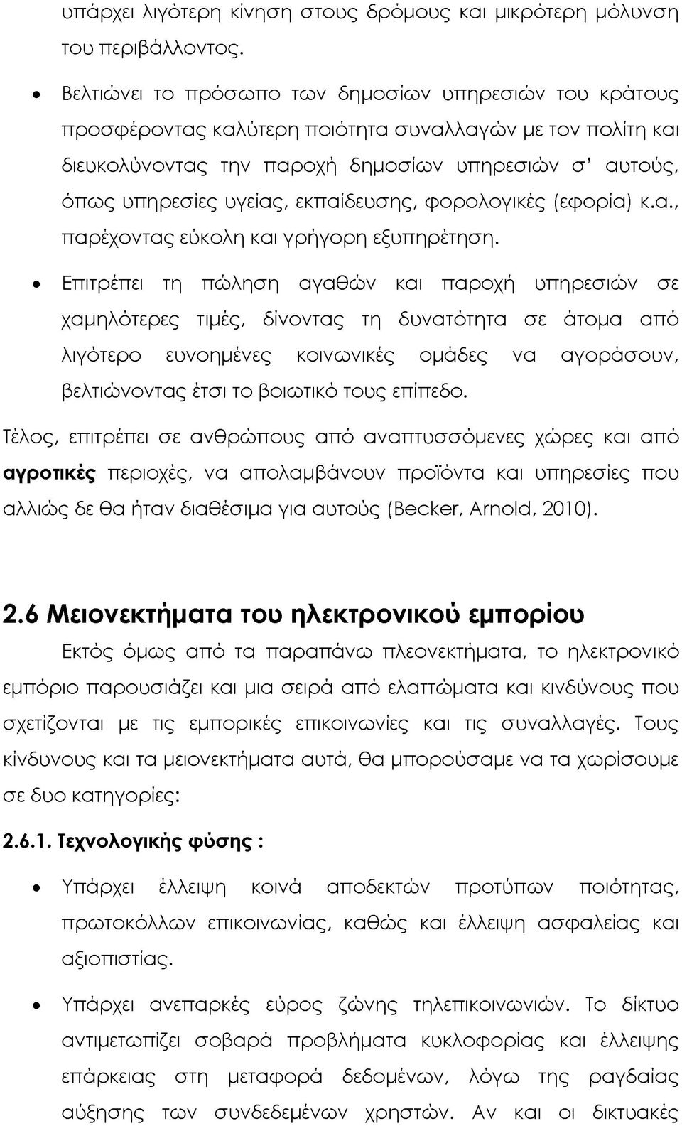 εκπαίδευσης, φορολογικές (εφορία) κ.α., παρέχοντας εύκολη και γρήγορη εξυπηρέτηση.