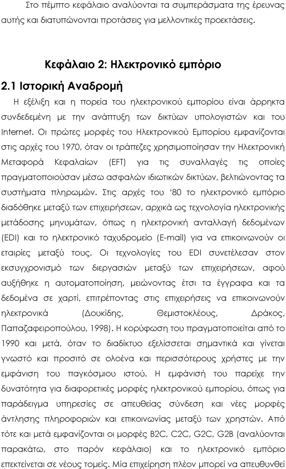 Οι πρώτες μορφές του Ηλεκτρονικού Εμπορίου εμφανίζονται στις αρχές του 1970, όταν οι τράπεζες χρησιμοποίησαν την Ηλεκτρονική Μεταφορά Κεφαλαίων (EFT) για τις συναλλαγές τις οποίες πραγματοποιούσαν