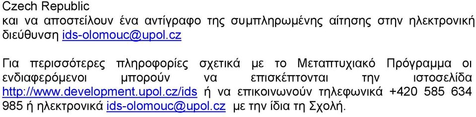 cz Για περισσότερες πληροφορίες σχετικά µε το Μεταπτυχιακό Πρόγραµµα οι ενδιαφερόµενοι µπορούν