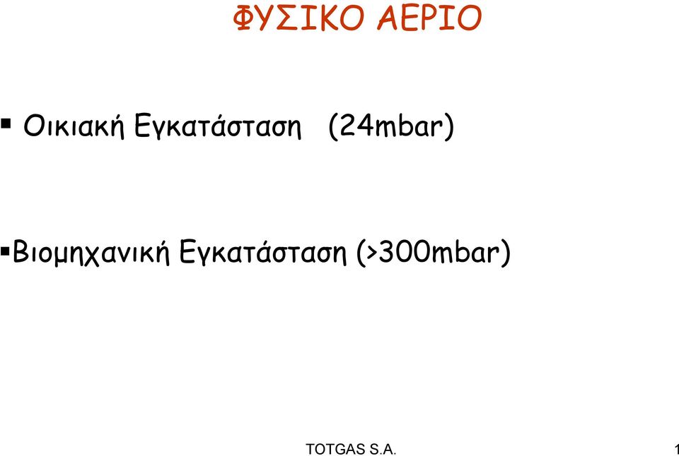 Βιομηχανική