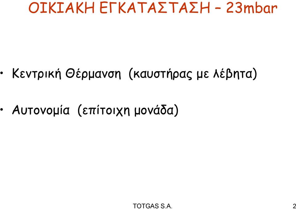 (καυστήρας με λέβητα)