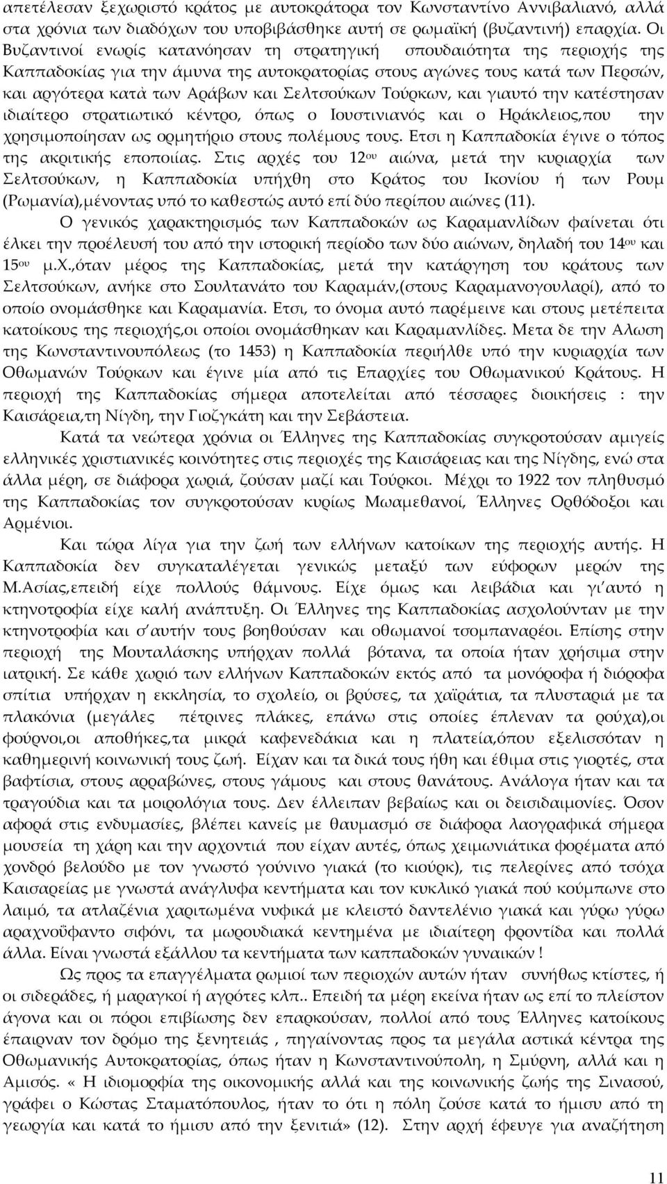 Τούρκων, και γιαυτό την κατέστησαν ιδιαίτερο στρατιωτικό κέντρο, όπως ο Ιουστινιανός και ο Ηράκλειος,που την χρησιμοποίησαν ως ορμητήριο στους πολέμους τους.