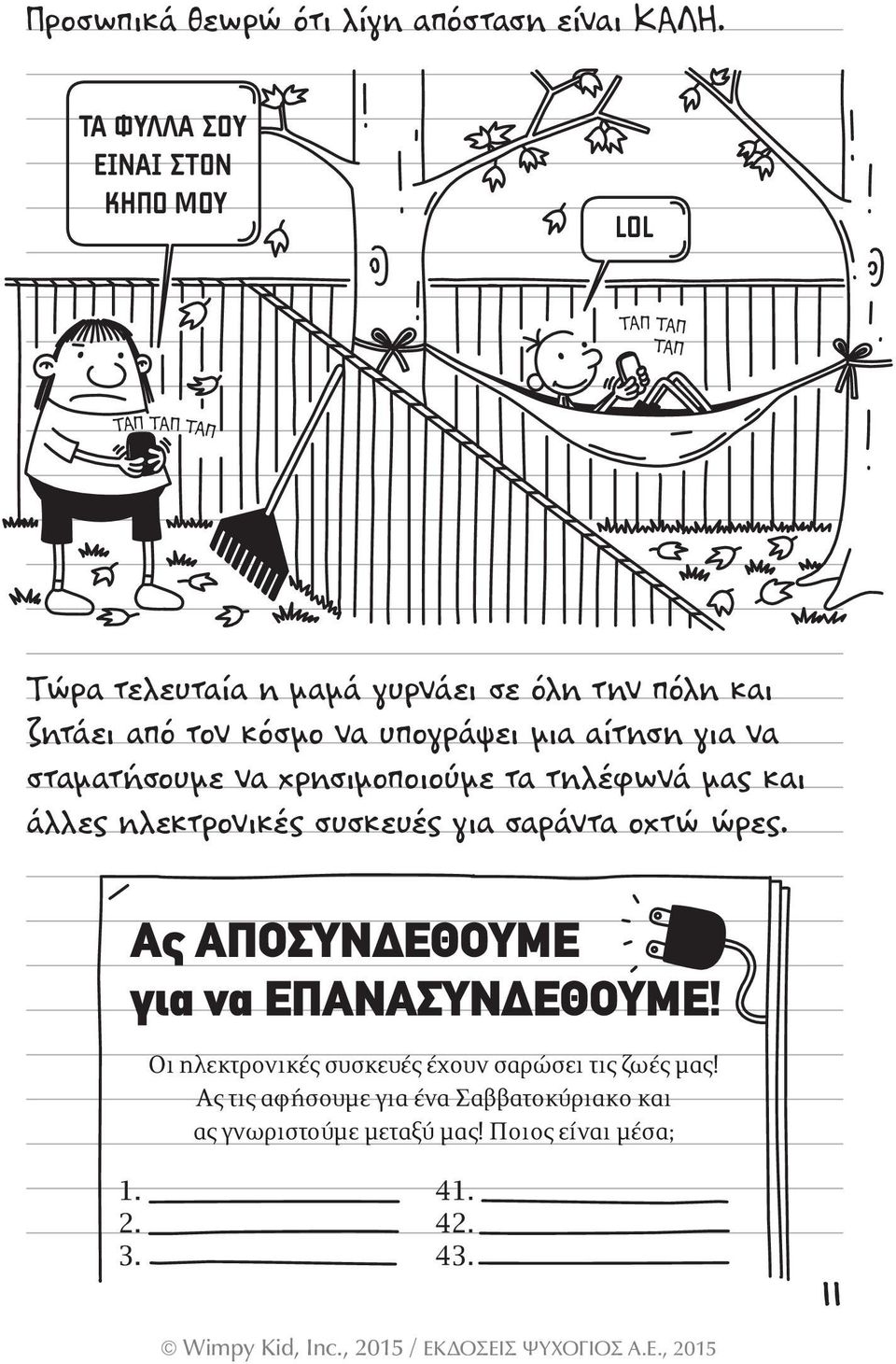 τον κόσµο να υπογράψει µια αίτηση για να σταµατήσουµε να χρησιµοποιούµε τα τηλέφωνά µας και άλλες ηλεκτρονικές συσκευές για