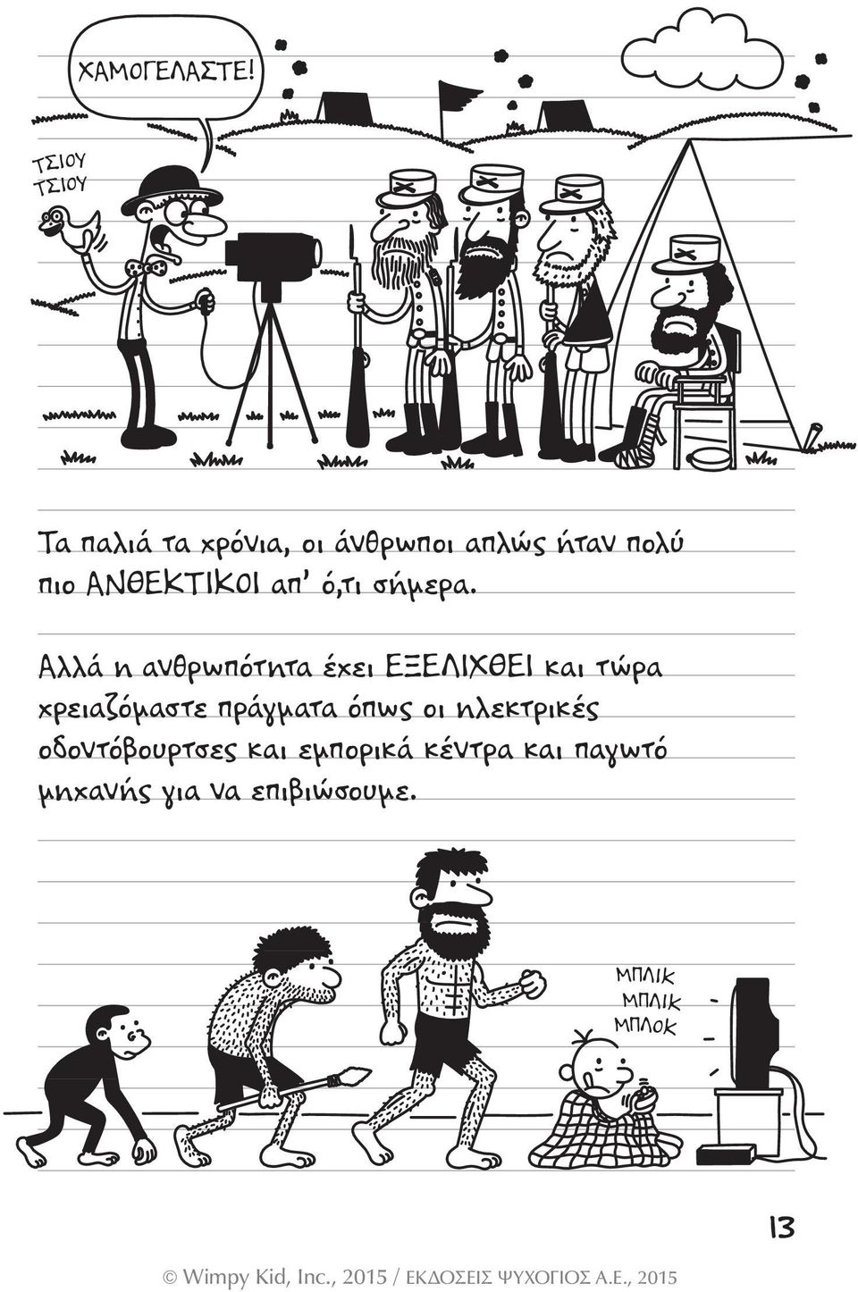 ΑΝΘΕΚΤΙΚΟΙ απ ό,τι σήµερα.