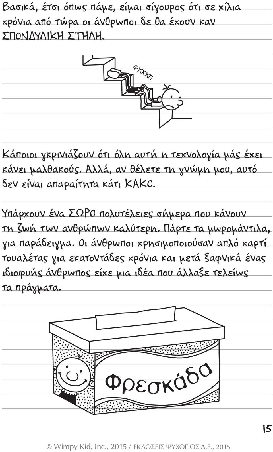 Αλλά, αν θέλετε τη γνώµη µου, αυτό δεν είναι απαραίτητα κάτι ΚΑΚΟ.