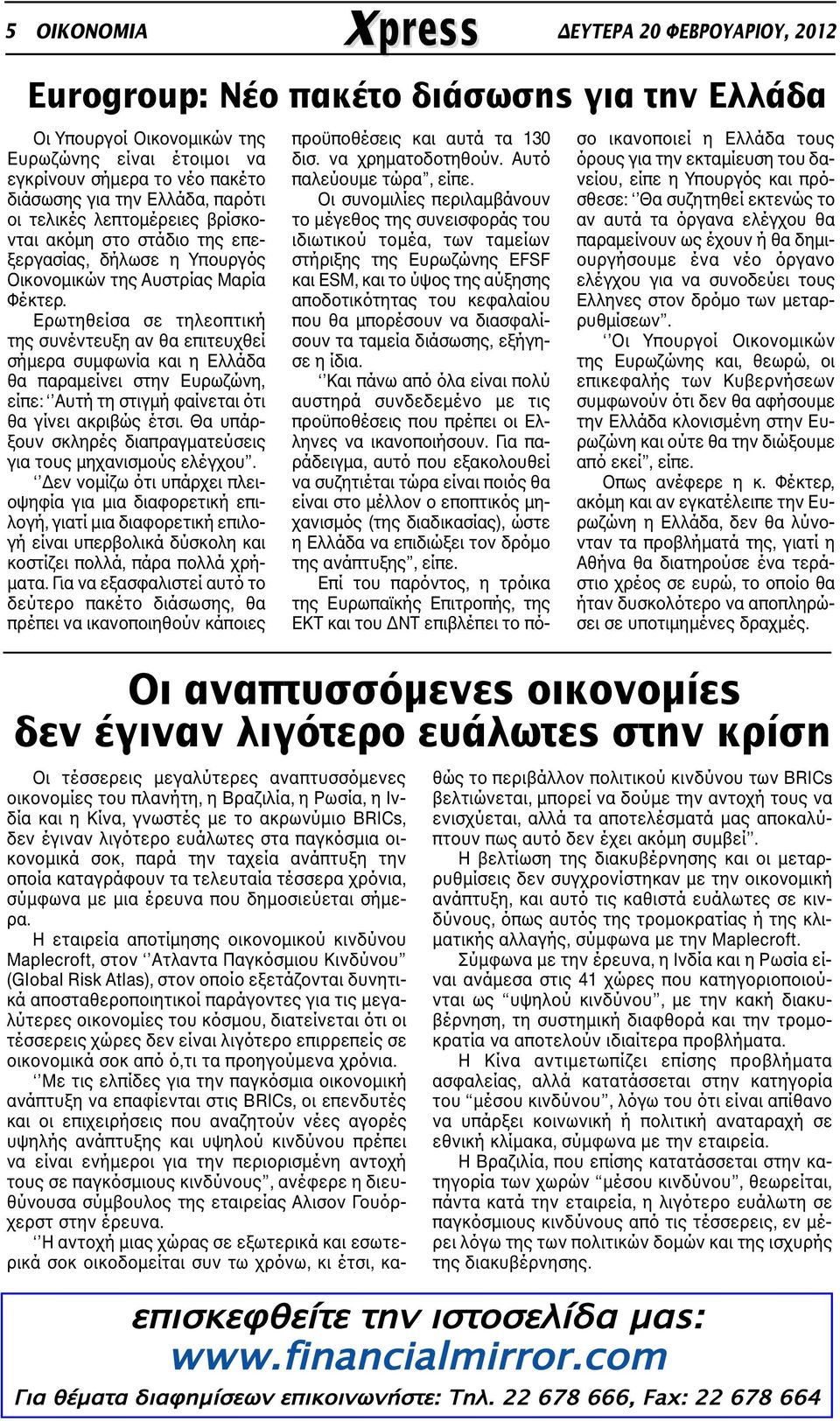 Ερωτηθείσα σε τηλεοπτική της συνέντευξη αν θα επιτευχθεί σήµερα συµφωνία και η Ελλάδα θα παραµείνει στην Ευρωζώνη, είπε: Αυτή τη στιγµή φαίνεται ότι θα γίνει ακριβώς έτσι.