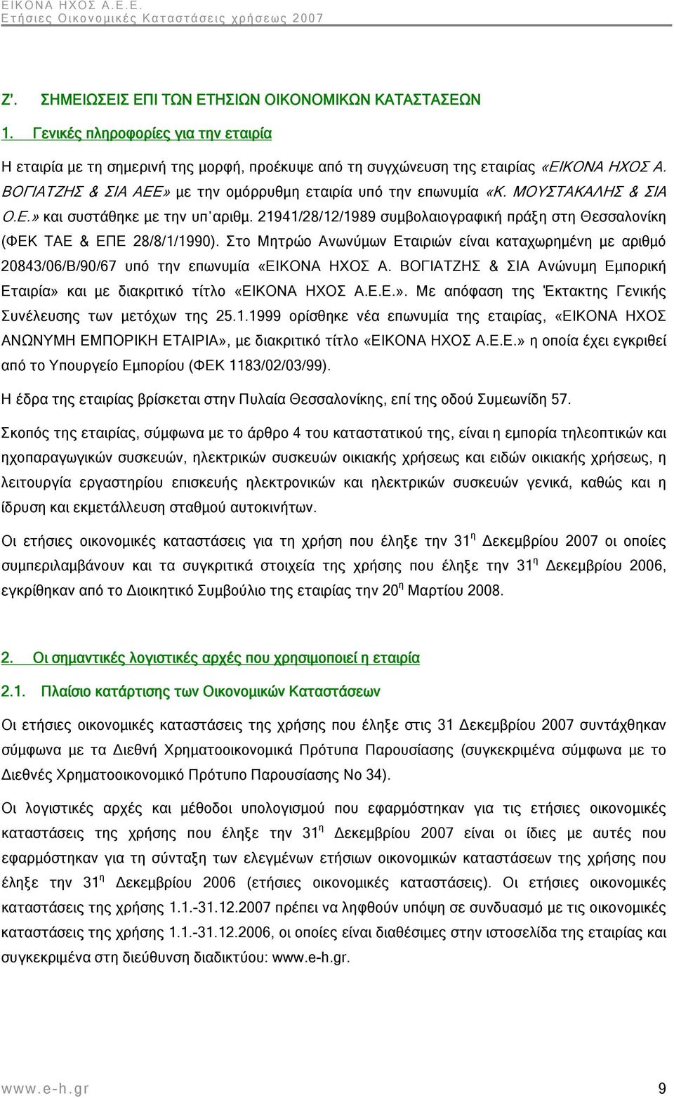 21941/28/12/1989 συμβολαιογραφική πράξη στη Θεσσαλονίκη (ΦΕΚ ΤΑΕ & ΕΠΕ 28/8/1/1990). Στο Μητρώο Ανωνύμων Εταιριών είναι καταχωρημένη με αριθμό 20843/06/Β/90/67 υπό την επωνυμία «ΕΙΚΟΝΑ ΗΧΟΣ Α.