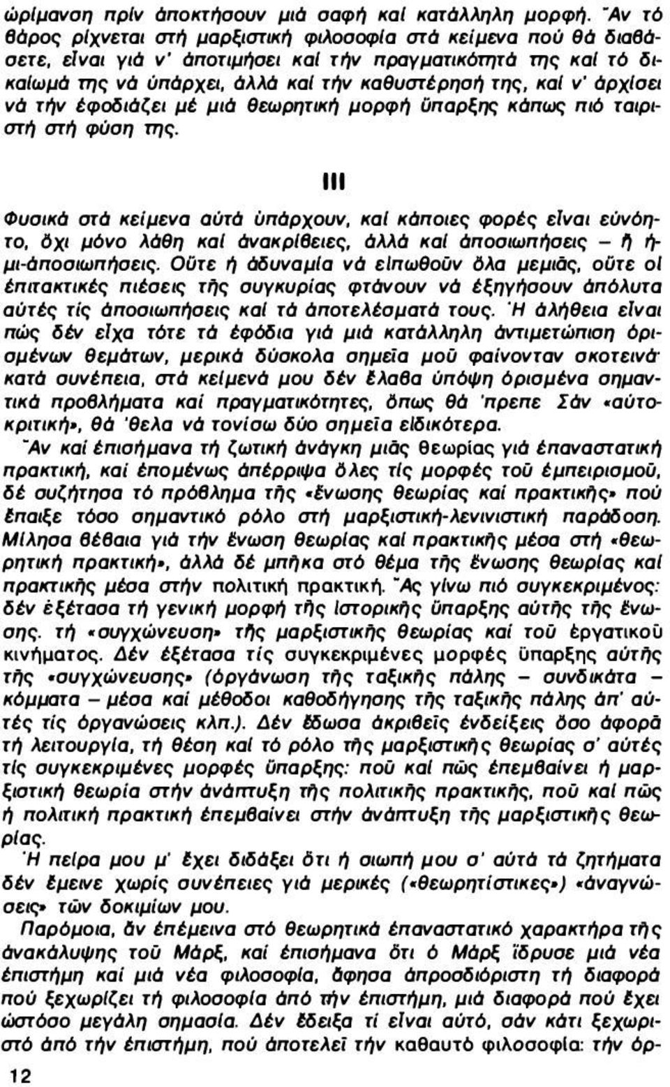 άρχισει νά τήν έφοδιάζει μέ μιά θεωρητική μορφή ύπαρξης κάπως πιό ταιριaτή στή φύση της.