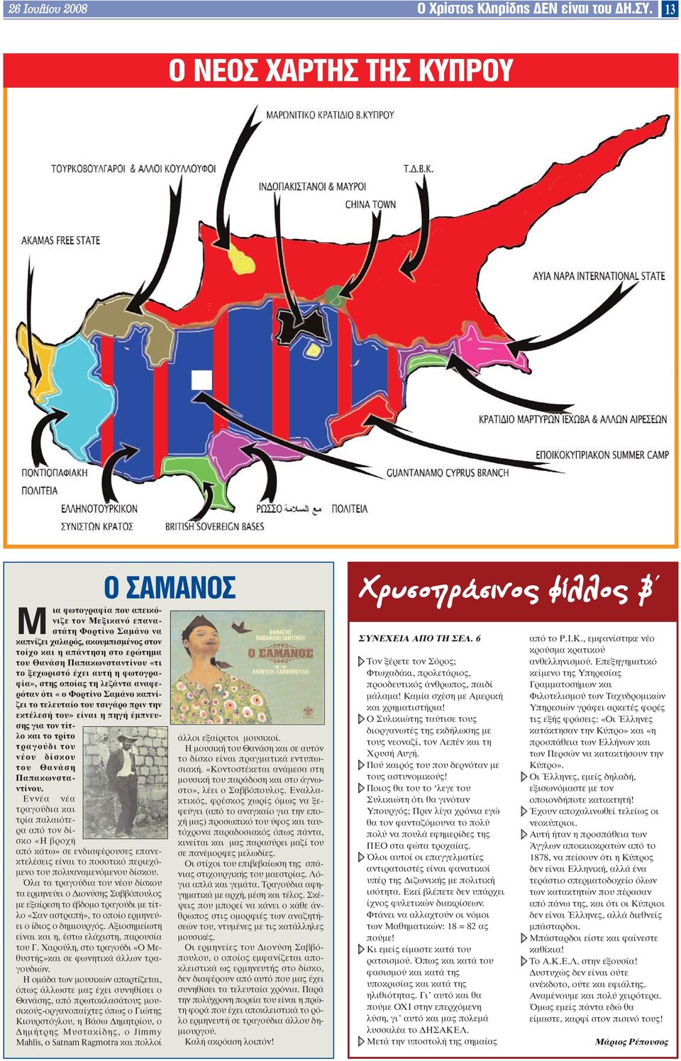 έχει αυτή η φωτογραφία», στης οποίας τη λεζάντα αναφερόταν ότι «ο Φορτίνο Σαµάνο καπνίζει το τελευταίο του τσιγάρο πριν την εκτέλεσή του» είναι η πηγή έµπνευσης για τον τίτλο και το τρίτο τραγούδι