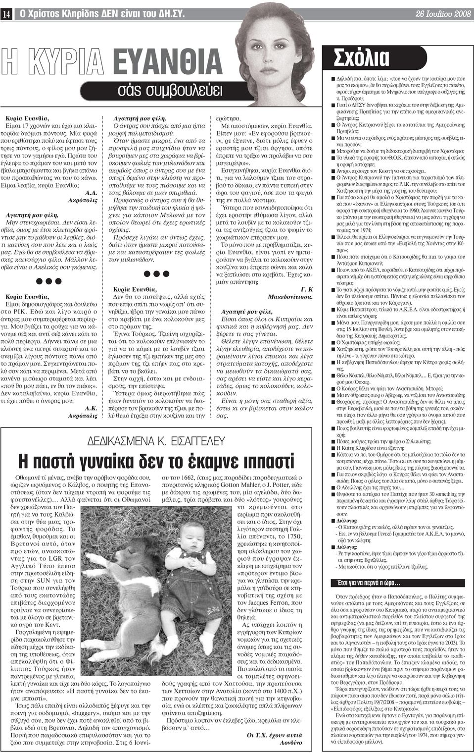 Πρώτα του έγλειψα το πράµαν του και µετά τον έβαλα µπρούµουττα και βγήκα απάνω του προσπαθώντας να του το κάνω. Είµαι λεσβία, κυρία Ευανθία; Α.. Ακρόπολις Αγαπητή µου φίλη, Μην στενοχωριέσαι.