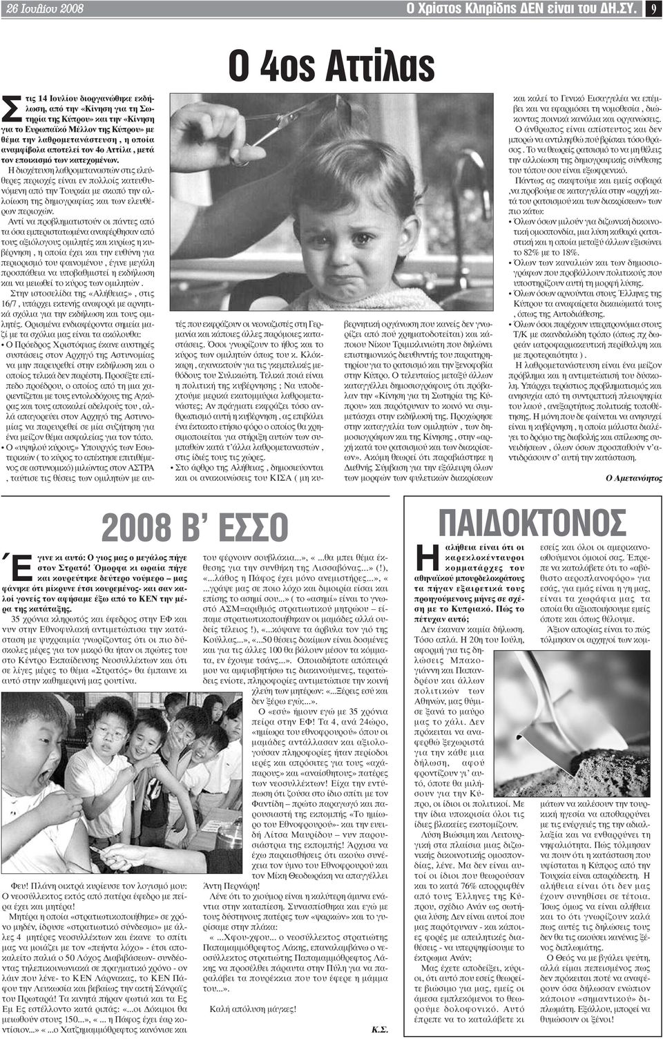 αποτελεί τον 4ο Αττίλα, µετά τον εποικισµό των κατεχοµένων.