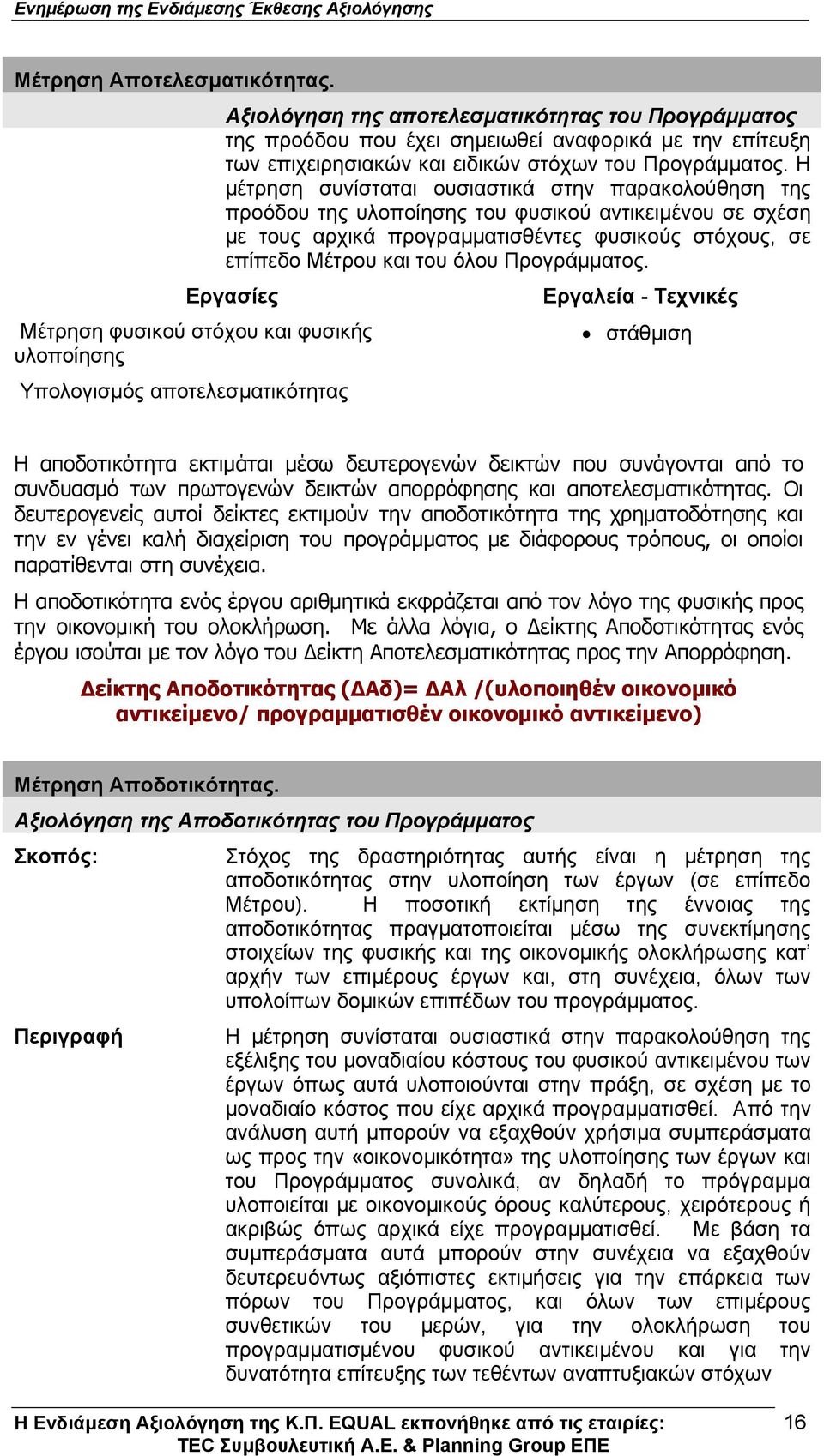 Προγράµµατος.