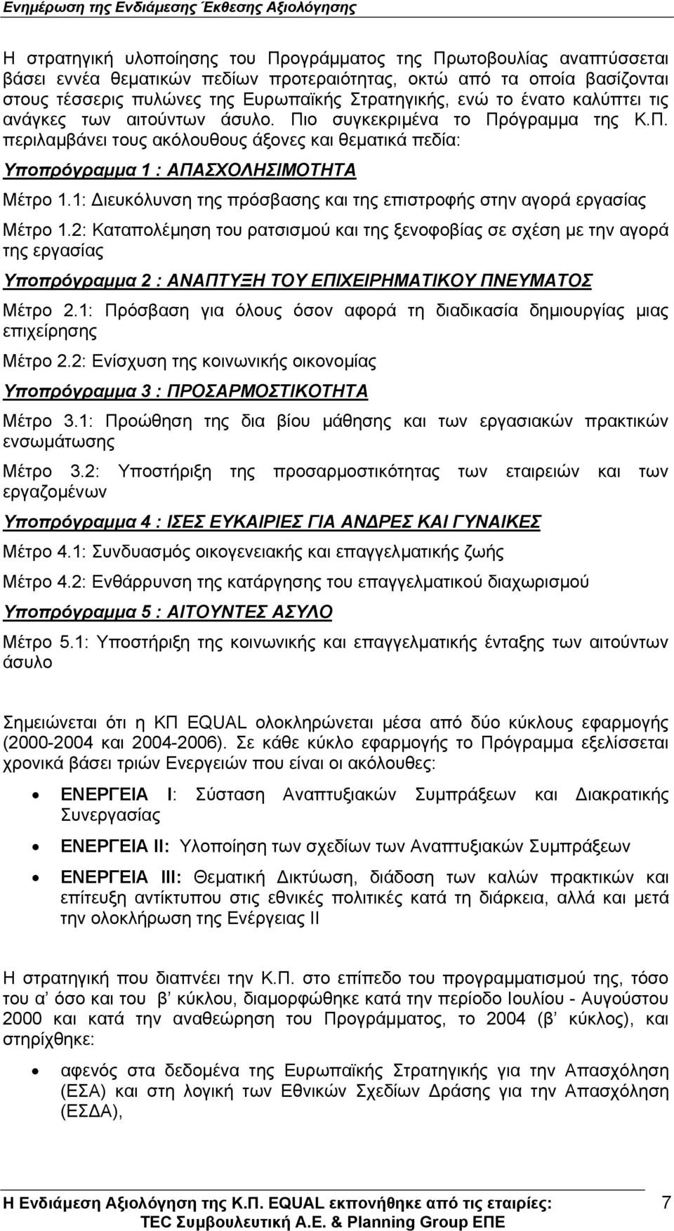 1: ιευκόλυνση της πρόσβασης και της επιστροφής στην αγορά εργασίας Μέτρο 1.