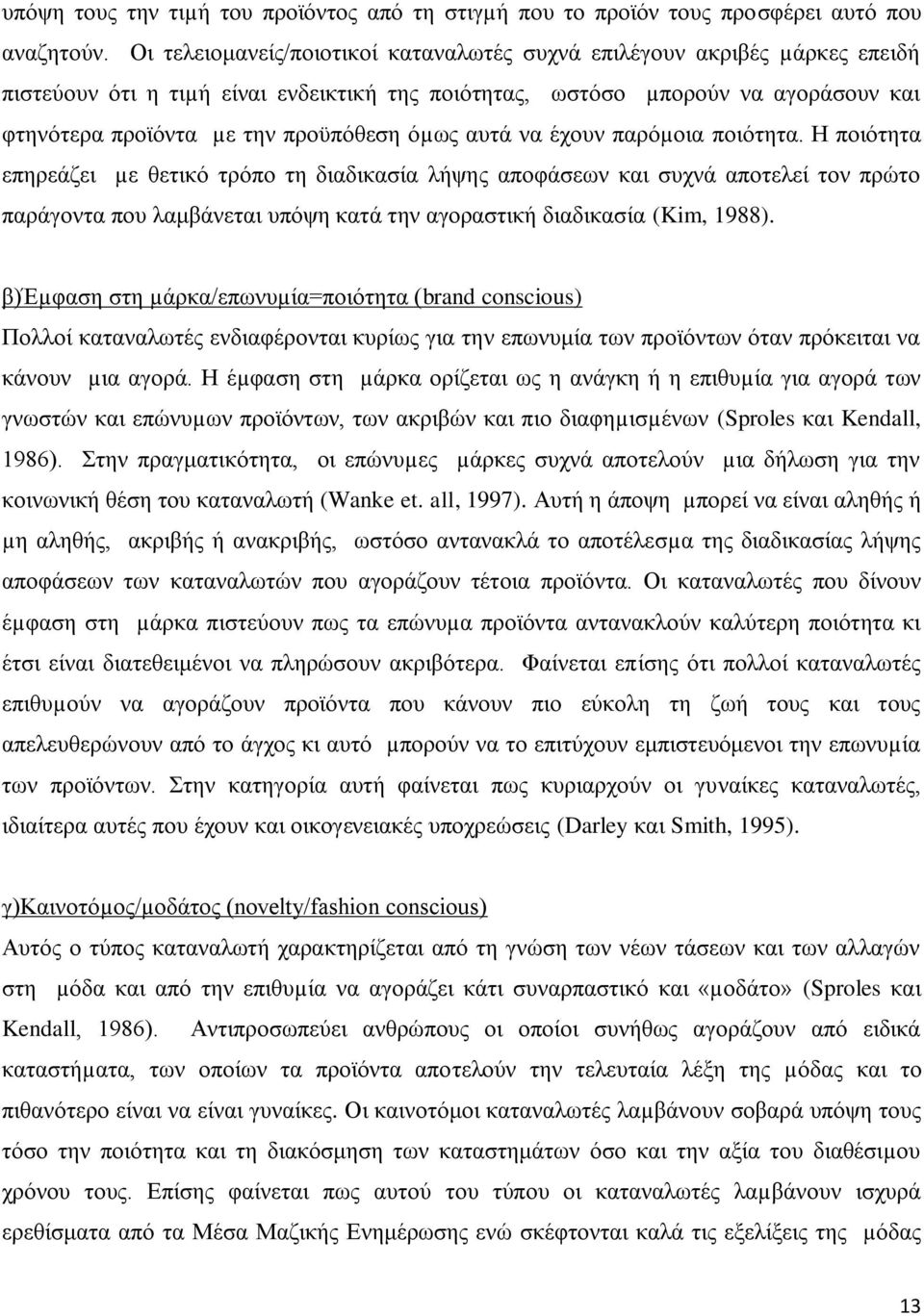 φµσο απηά λα έρνπλ παξφµνηα πνηφηεηα.