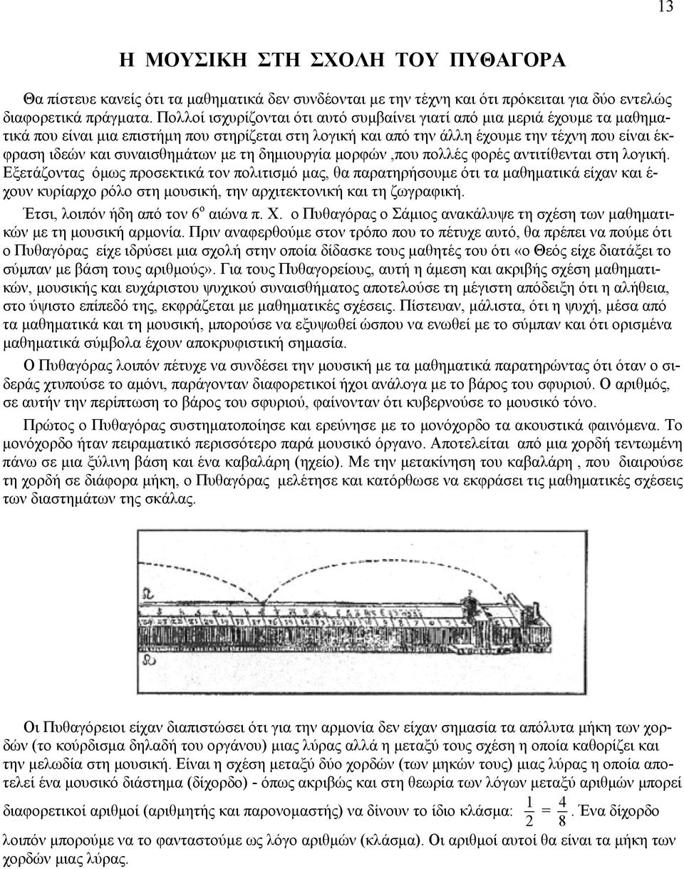 συναισθημάτων με τη δημιουργία μορφών,που πολλές φορές αντιτίθενται στη λογική.