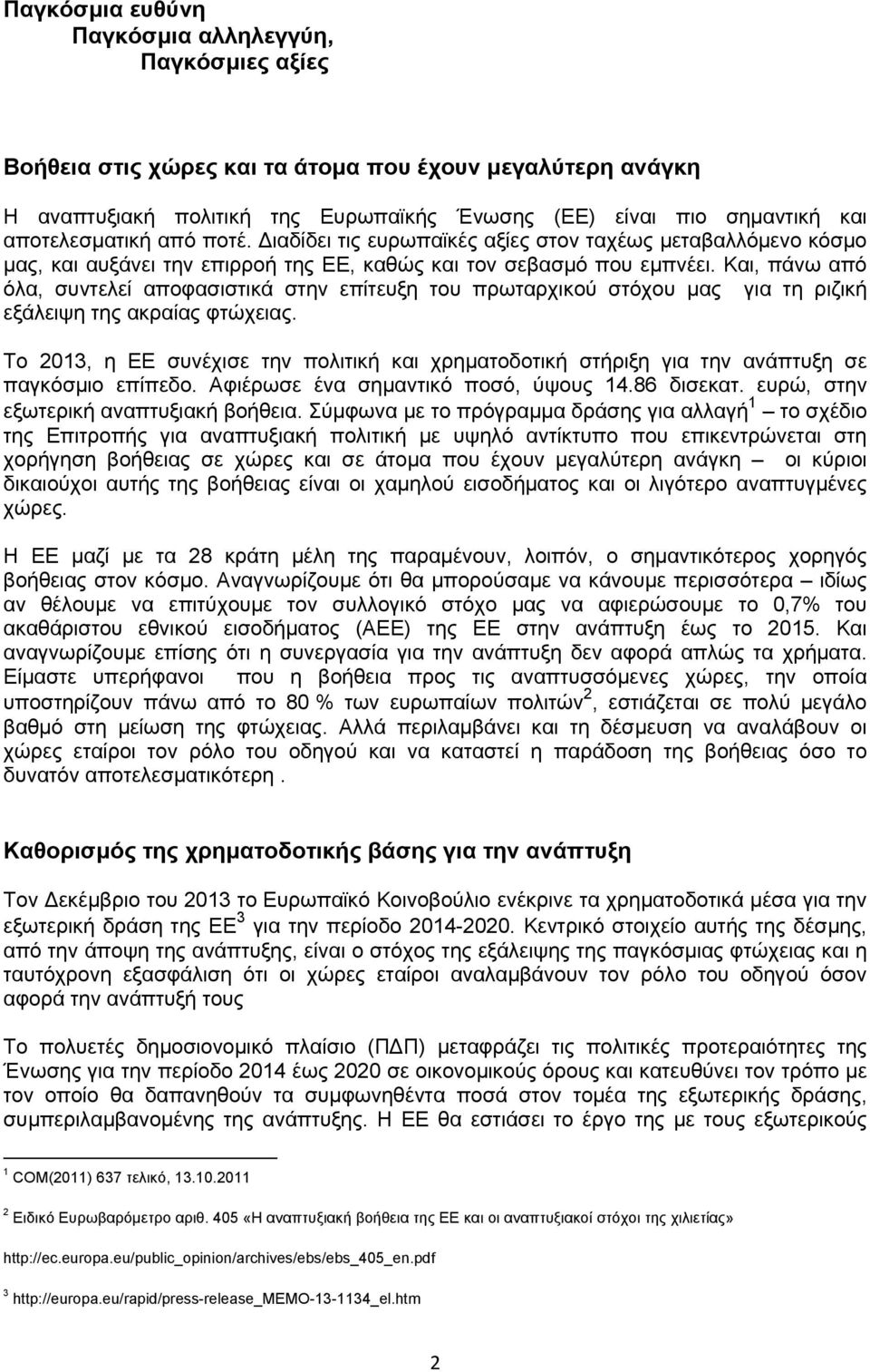 Και, πάνω από όλα, συντελεί αποφασιστικά στην επίτευξη του πρωταρχικού στόχου μας για τη ριζική εξάλειψη της ακραίας φτώχειας.