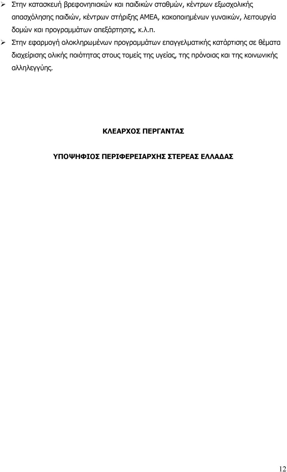 ιηµένων γυναικών, λειτουργία δοµών και πρ