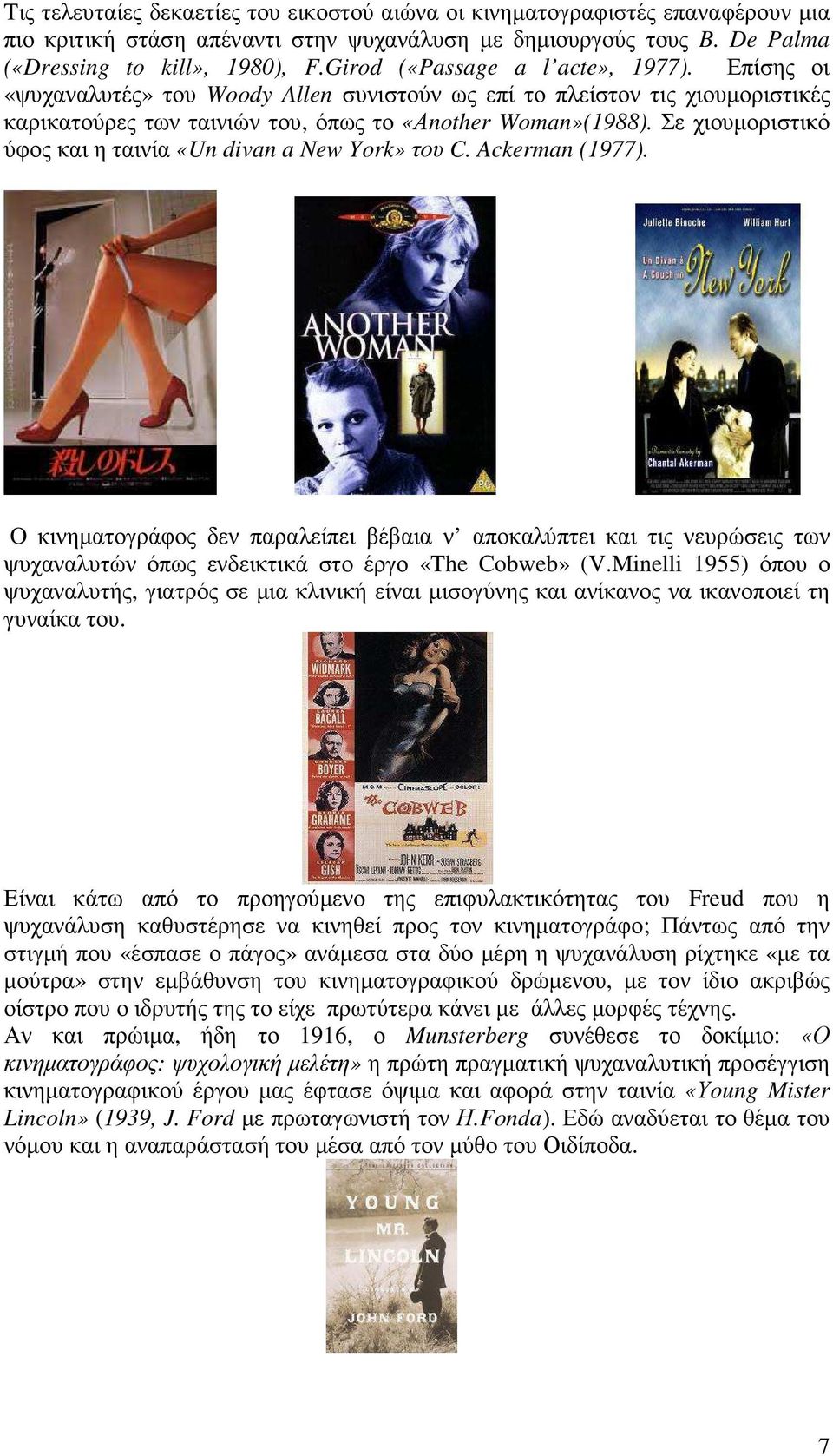 Σε χιουµοριστικό ύφος και η ταινία «Un divan a New York» του C. Ackerman (1977).
