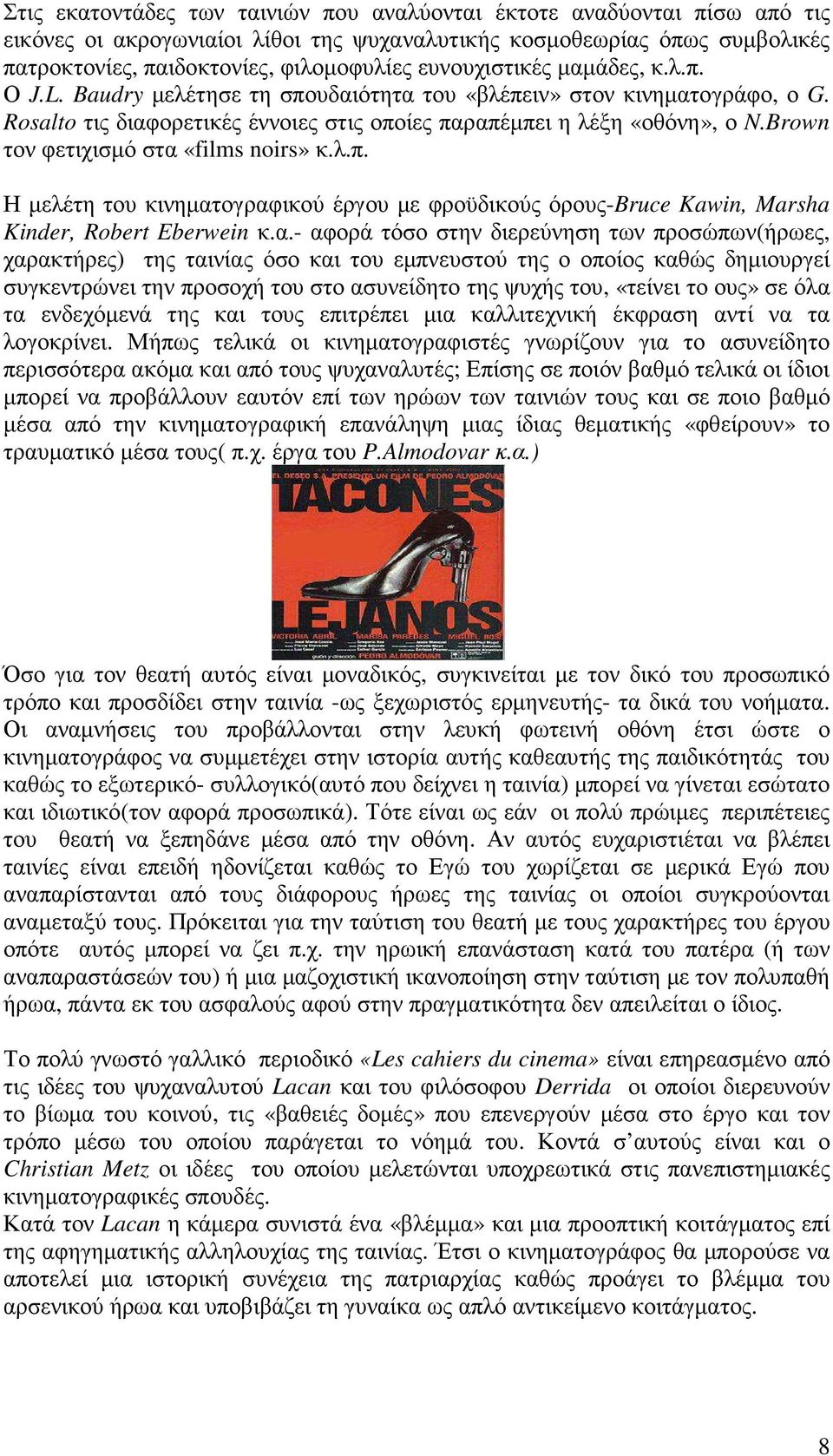 Brown τον φετιχισµό στα 