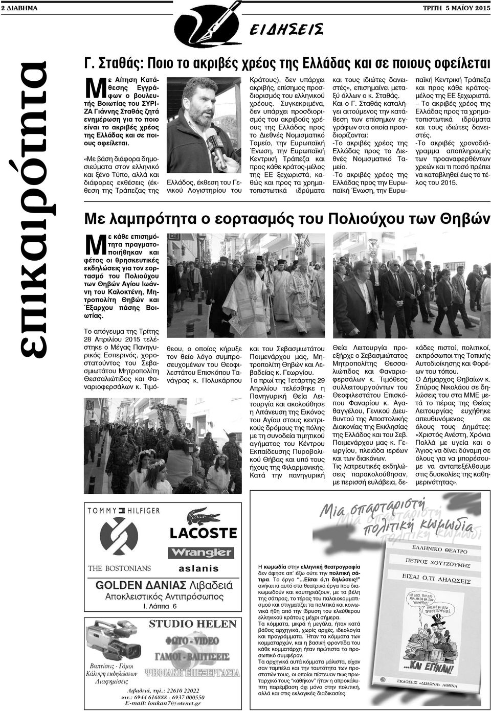Ελλάδας και σε ποιους οφείλεται.