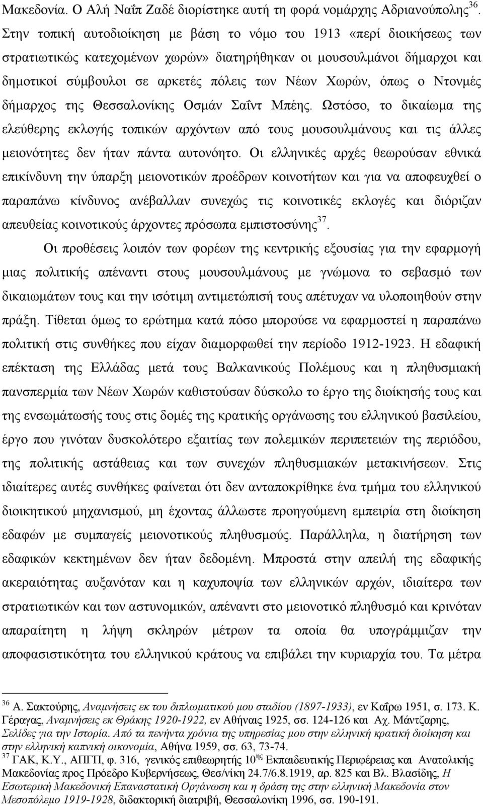 όπως ο Ντονµές δήµαρχος της Θεσσαλονίκης Οσµάν Σαΐντ Μπέης. Ωστόσο, το δικαίωµα της ελεύθερης εκλογής τοπικών αρχόντων από τους µουσουλµάνους και τις άλλες µειονότητες δεν ήταν πάντα αυτονόητο.