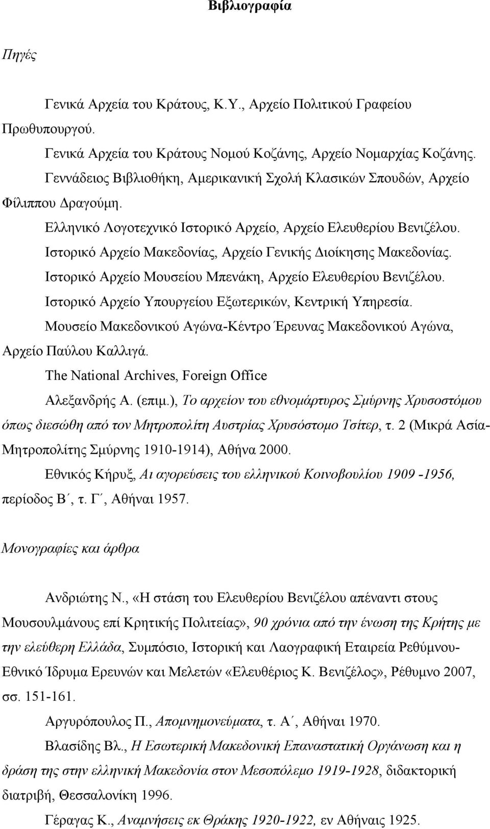 Ιστορικό Αρχείο Μακεδονίας, Αρχείο Γενικής ιοίκησης Μακεδονίας. Ιστορικό Αρχείο Μουσείου Μπενάκη, Αρχείο Ελευθερίου Βενιζέλου. Ιστορικό Αρχείο Υπουργείου Εξωτερικών, Κεντρική Υπηρεσία.