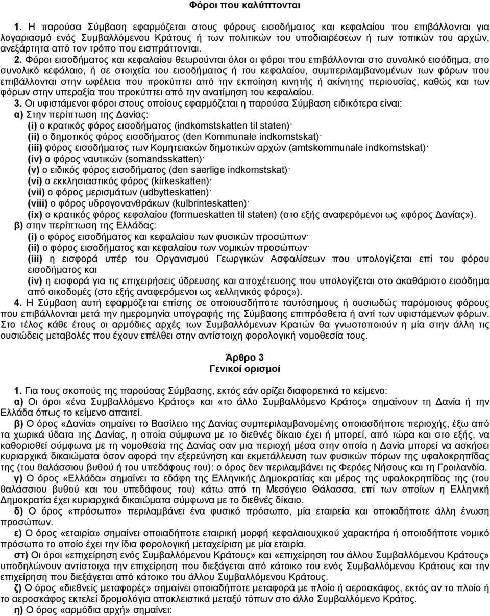 από τον τρόπο που εισπράττονται. 2.